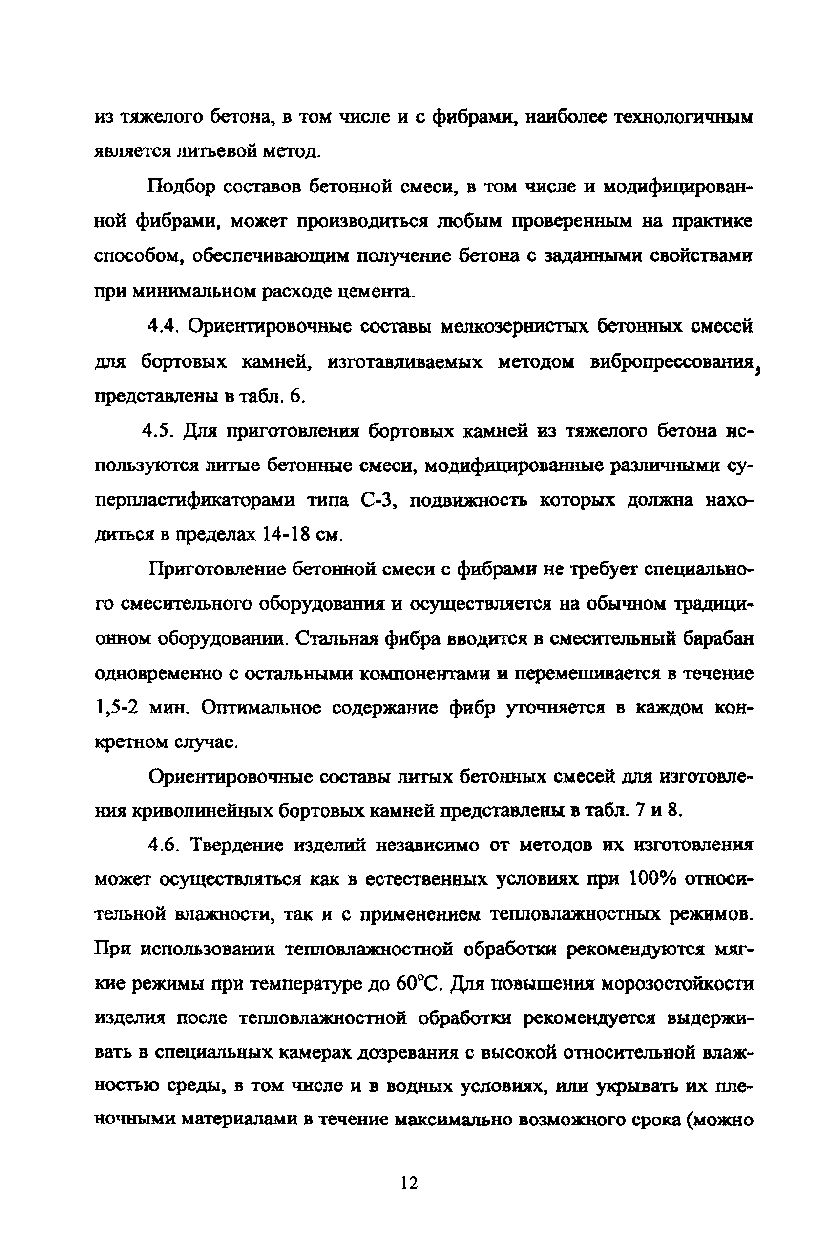 ТР 172-05