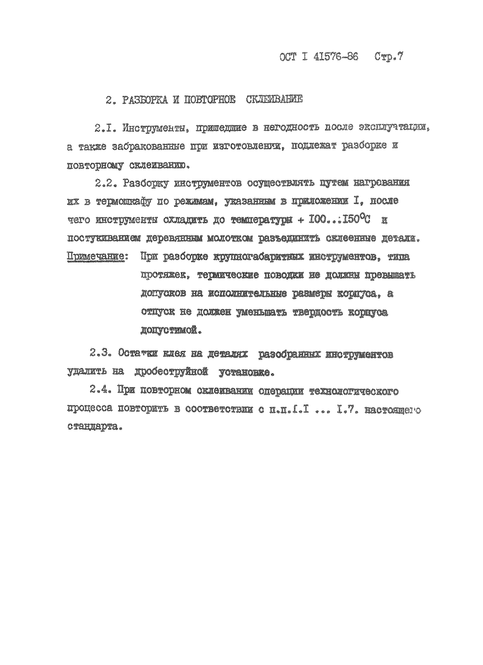 ОСТ 1 41576-86
