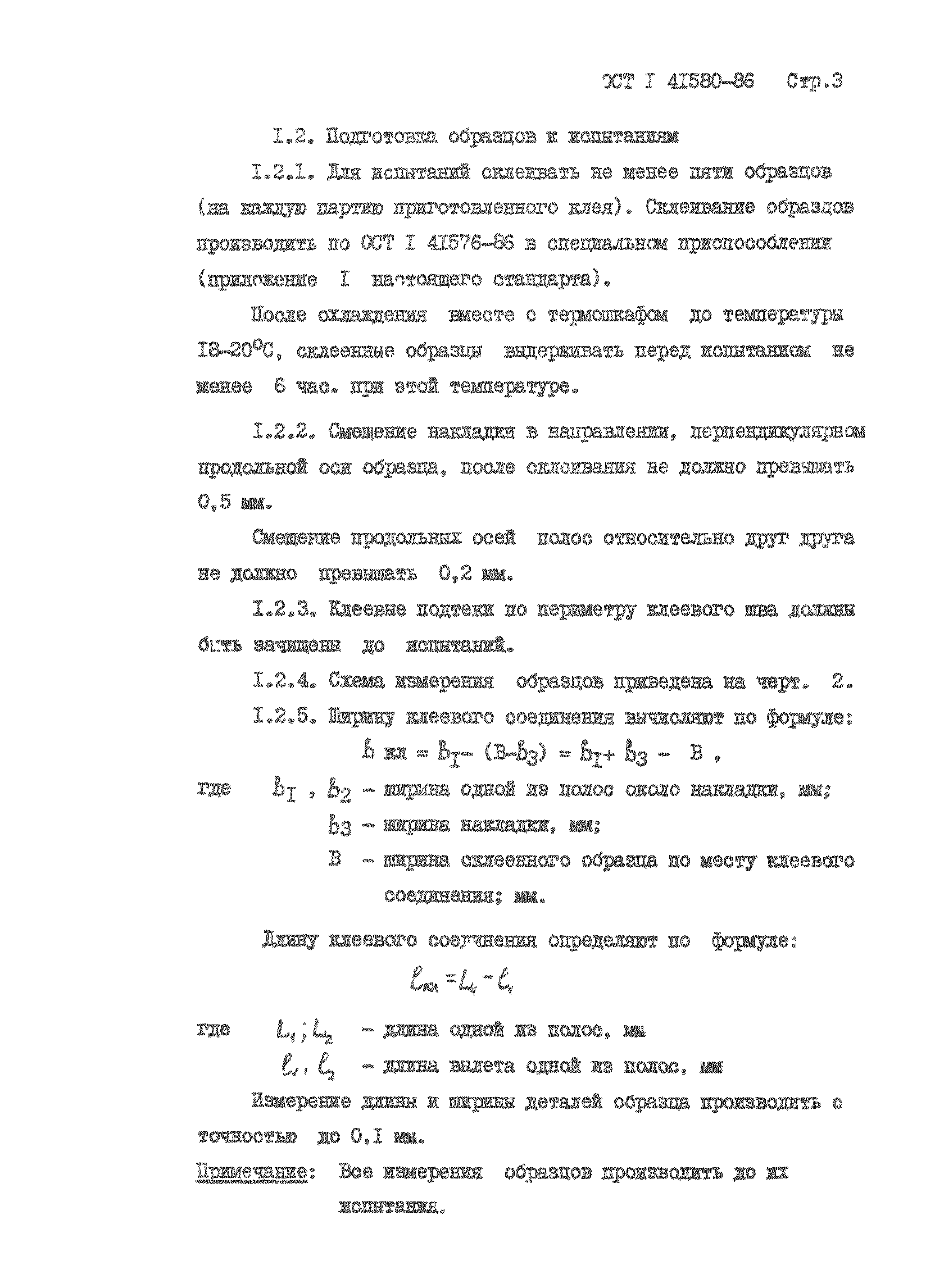 ОСТ 1 41580-80