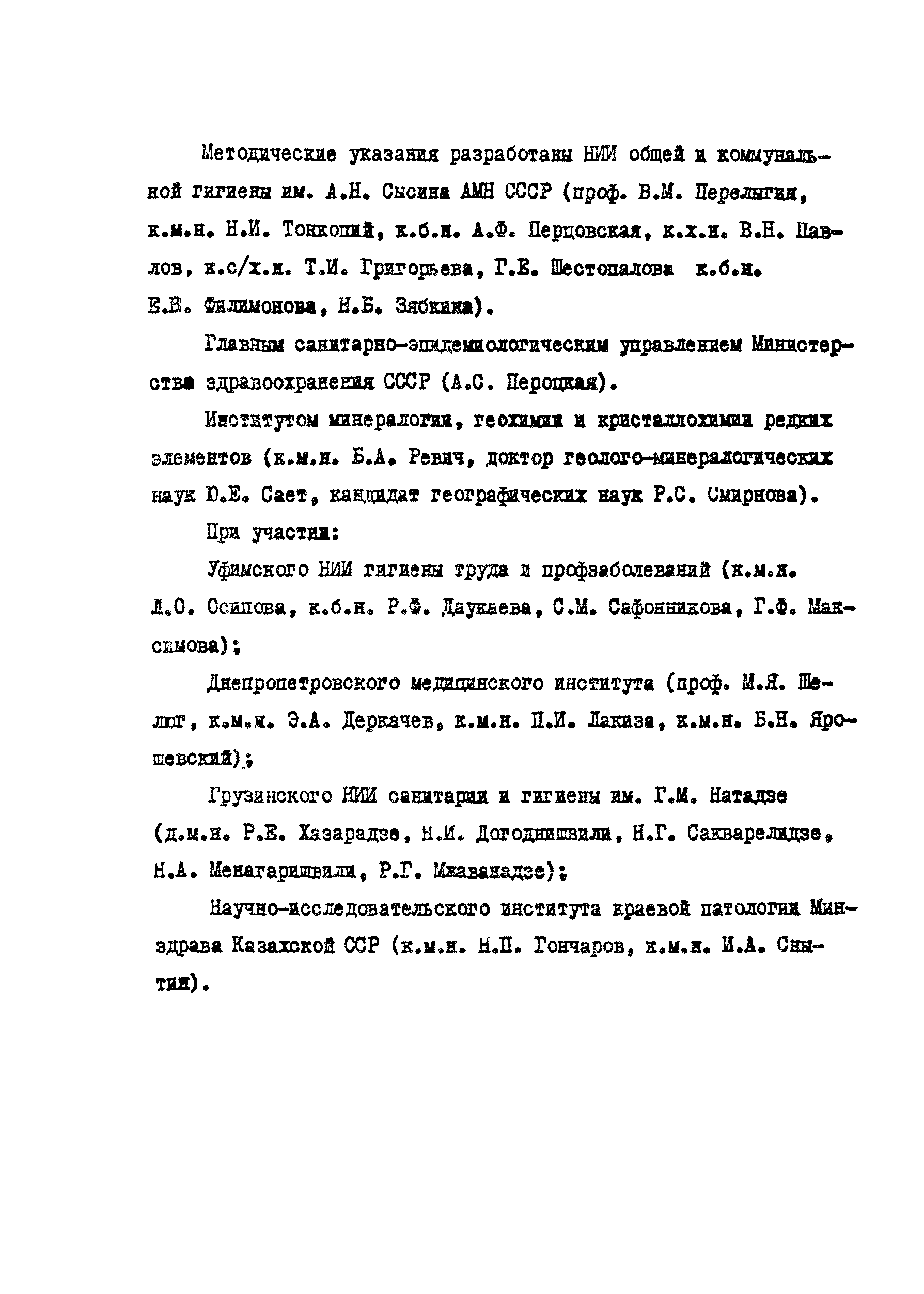 СанПиН 4266-87