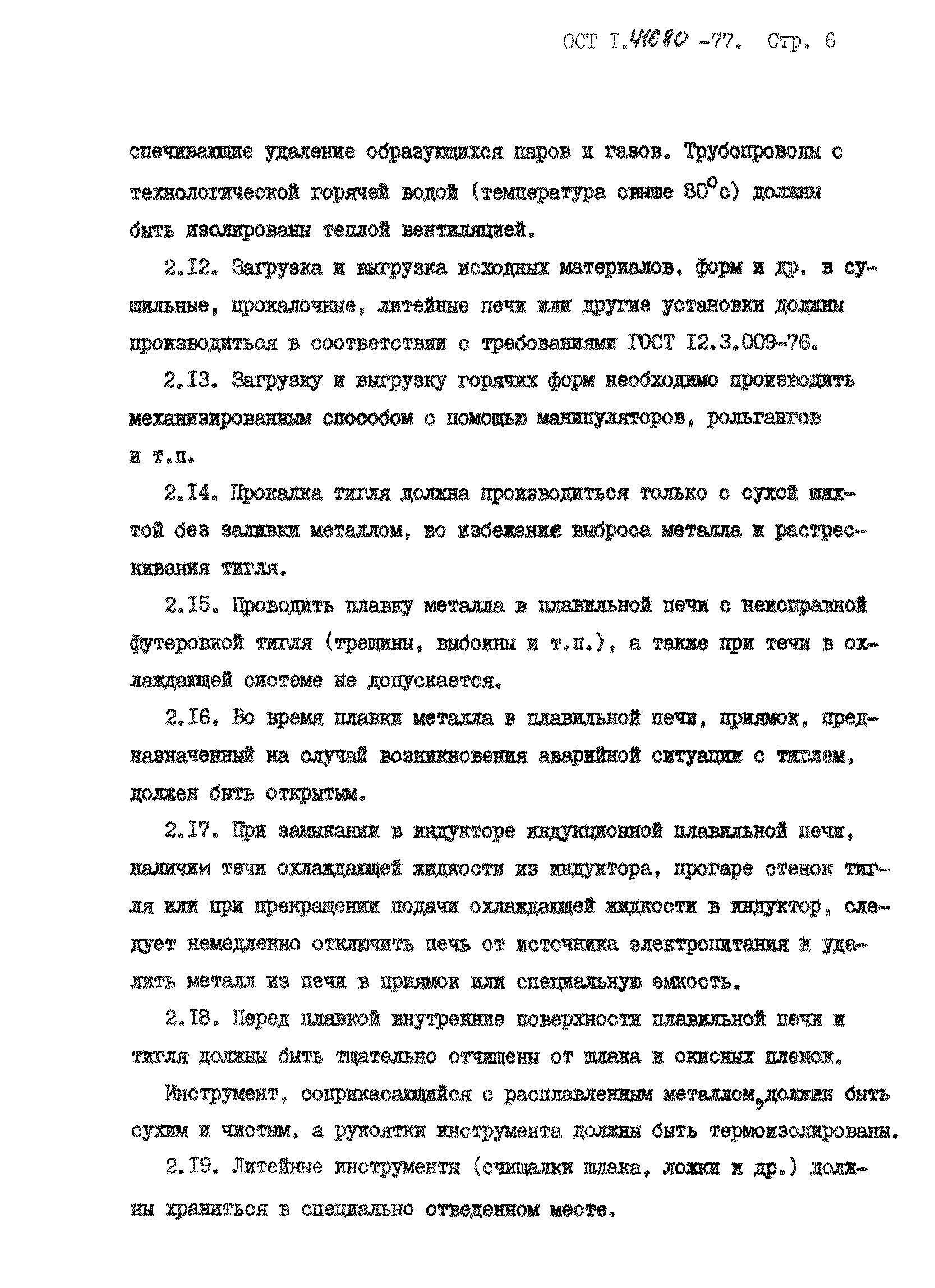 ОСТ 1 41680-77
