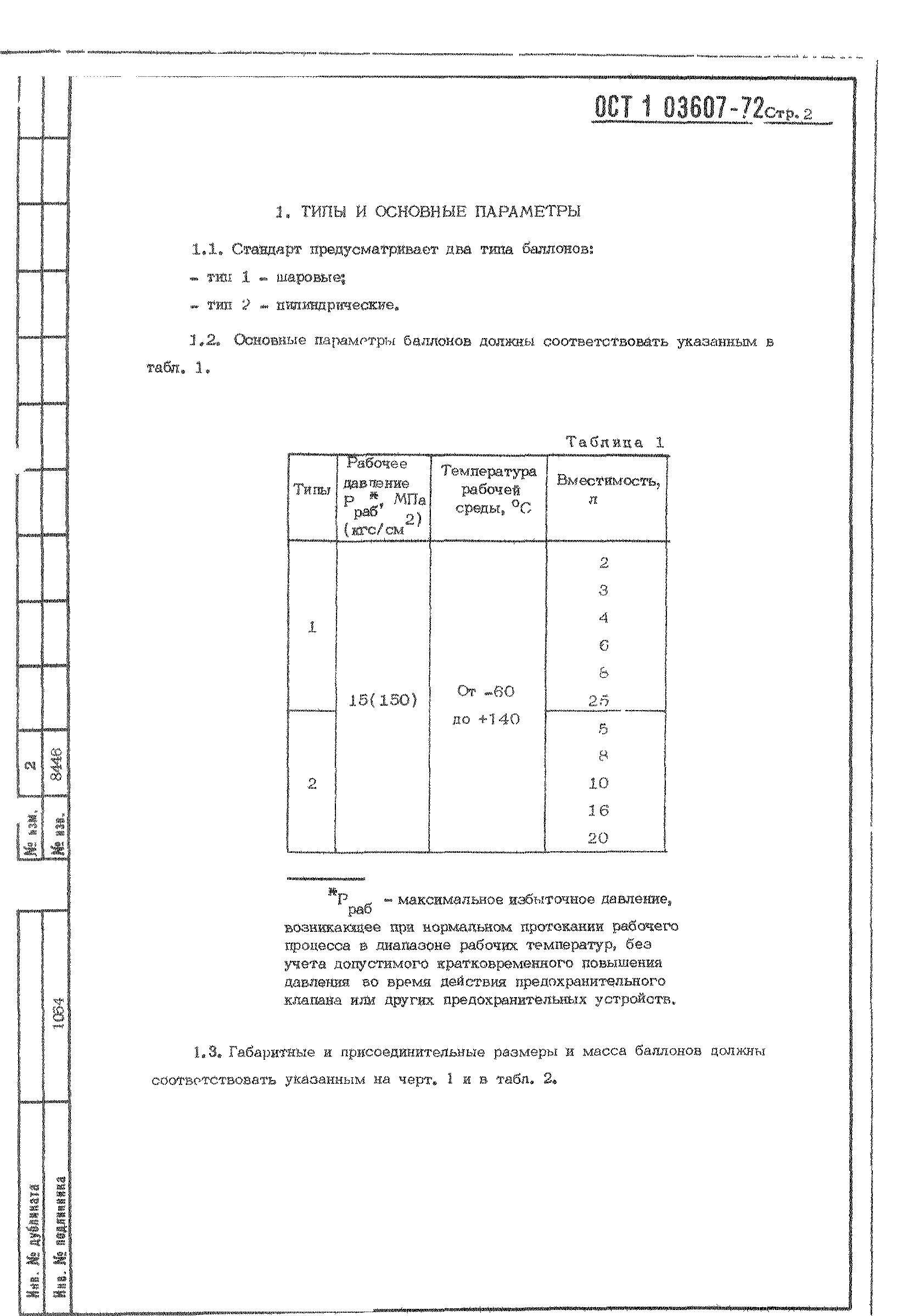 ОСТ 1 03607-72