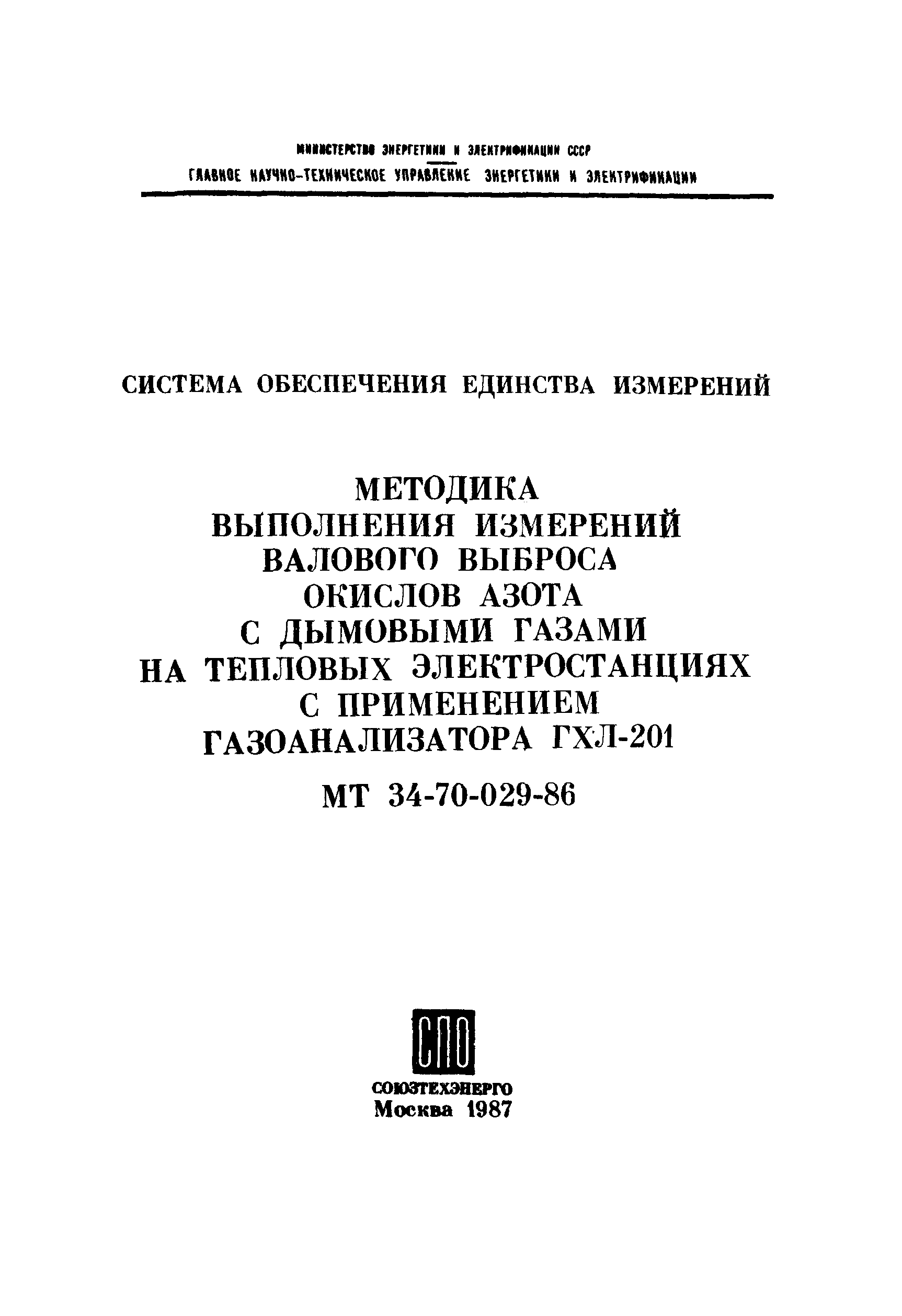 РД 34.11.309