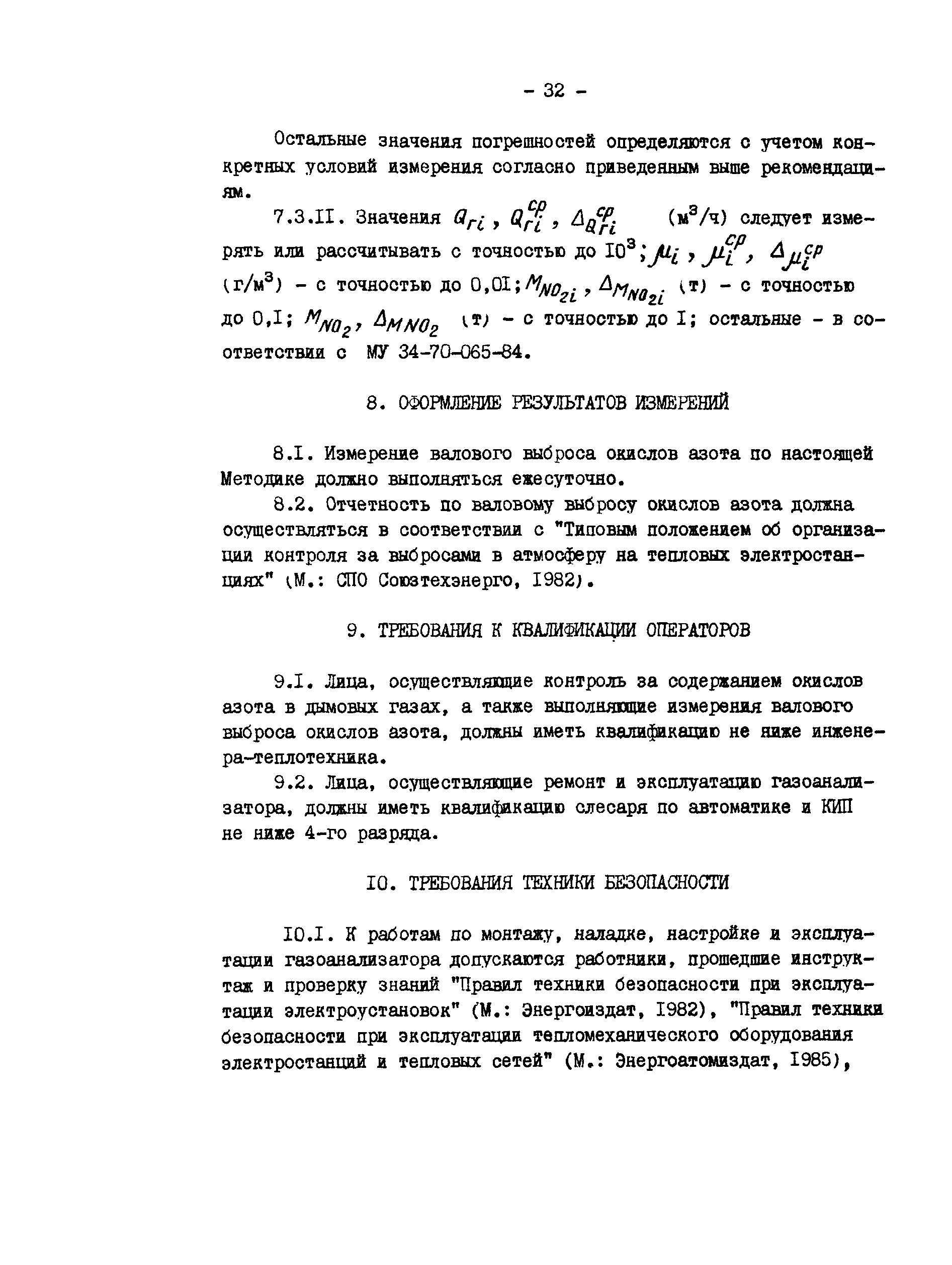 РД 34.11.309