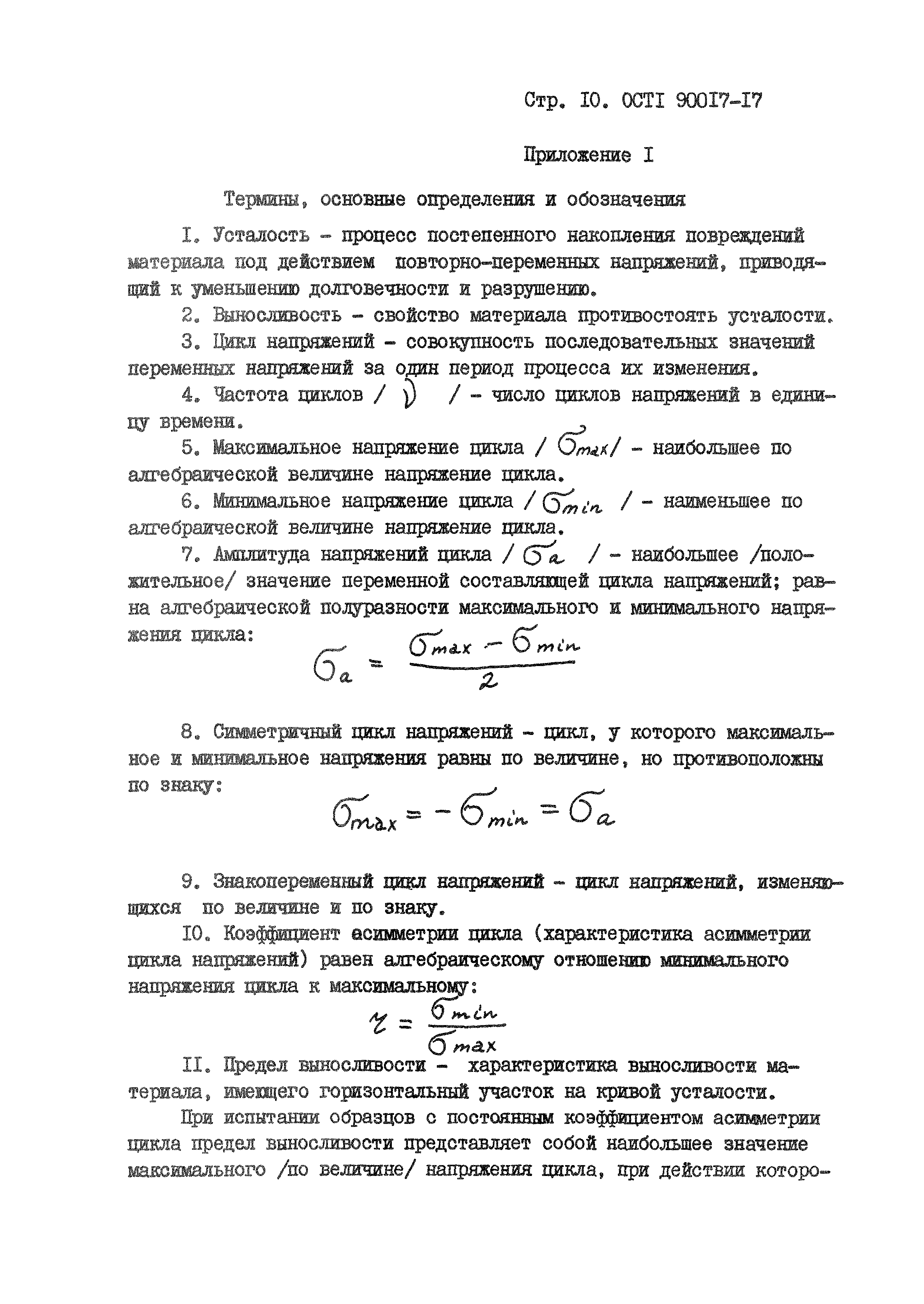 ОСТ 1 90017-71
