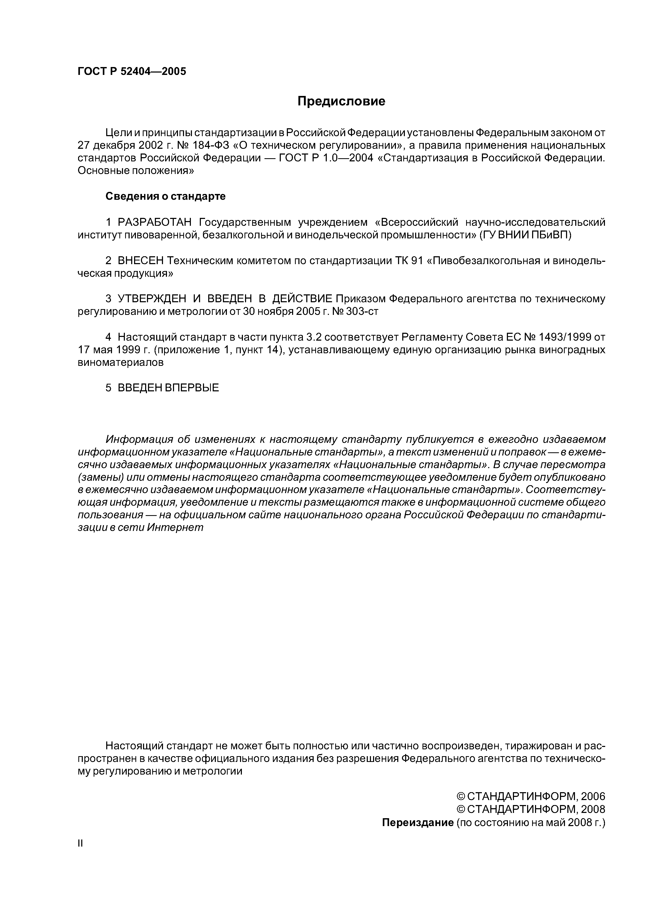 ГОСТ Р 52404-2005
