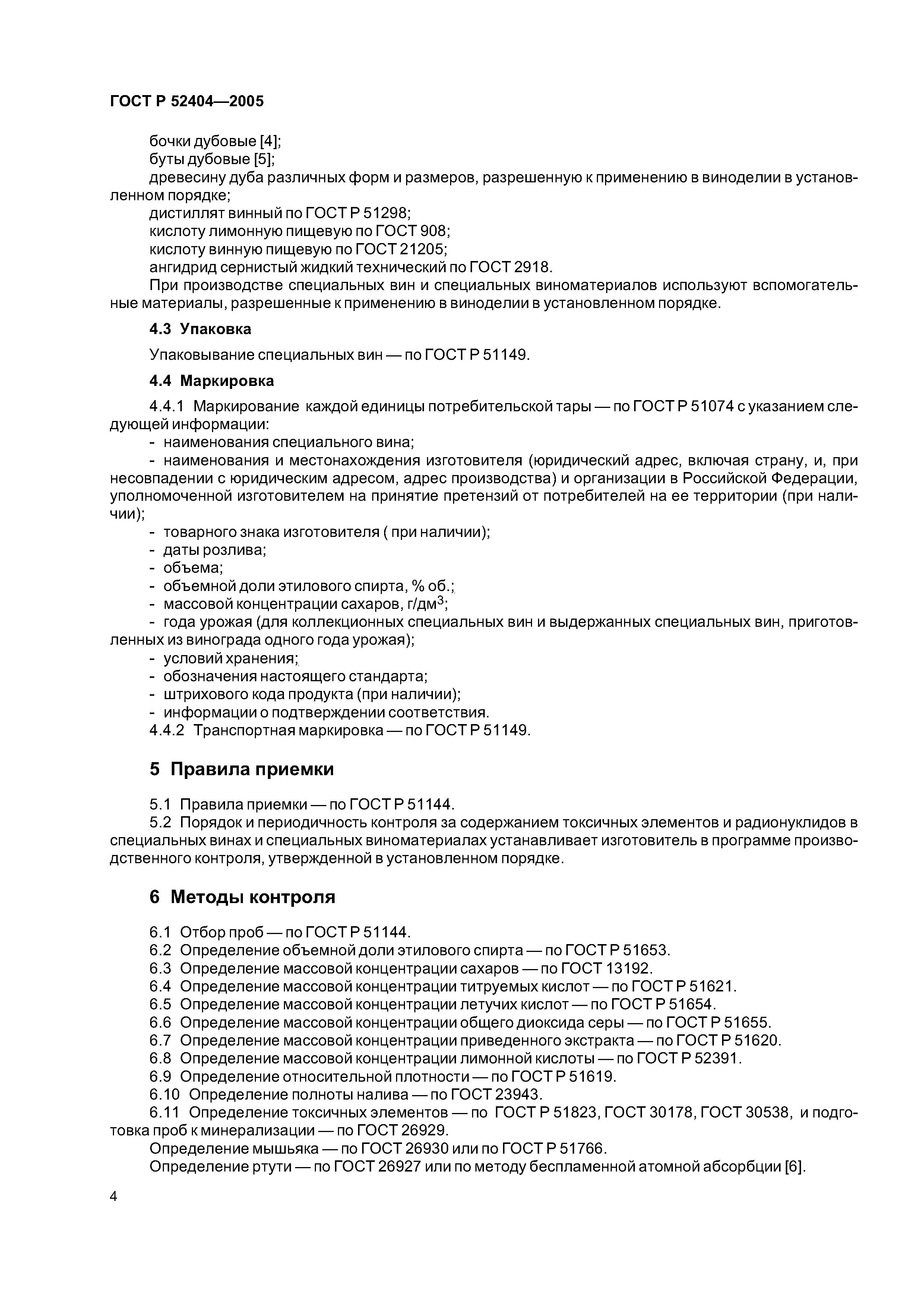 ГОСТ Р 52404-2005