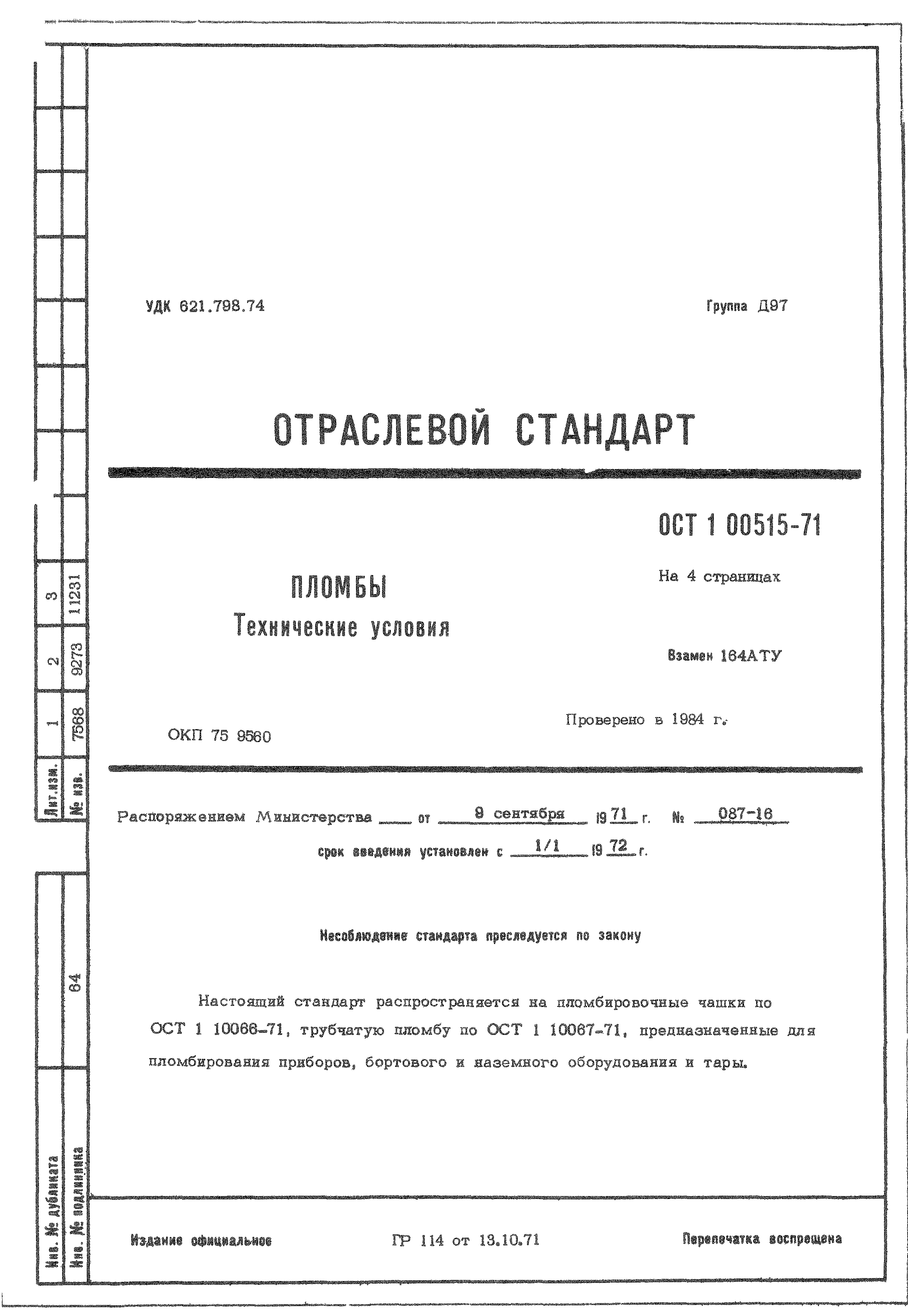 ОСТ 1 00515-71