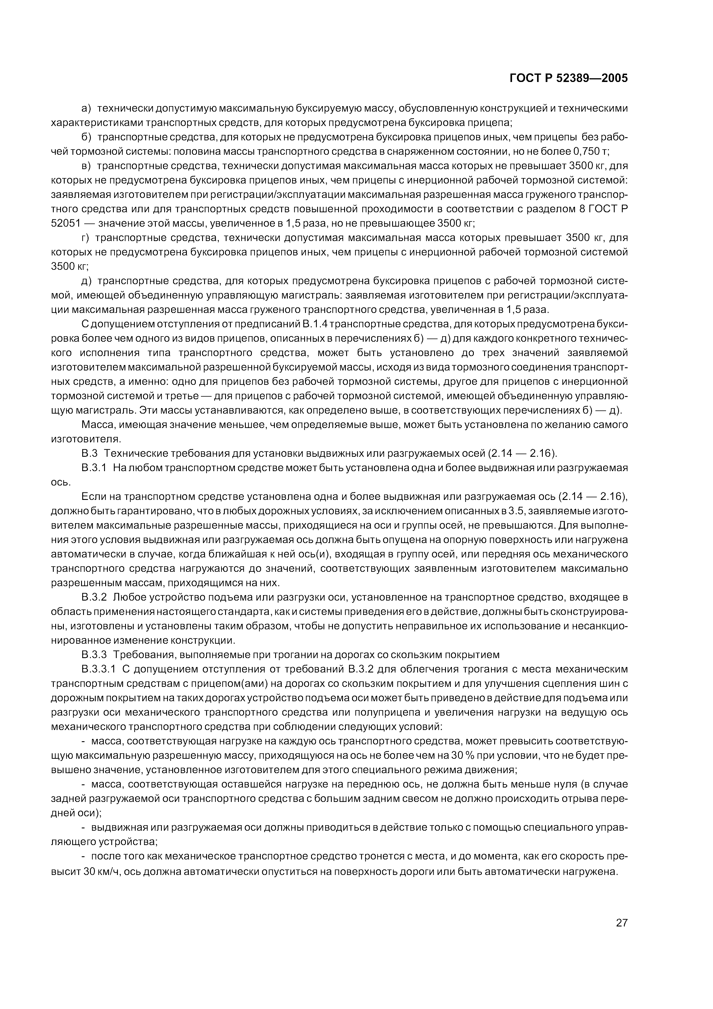 ГОСТ Р 52389-2005