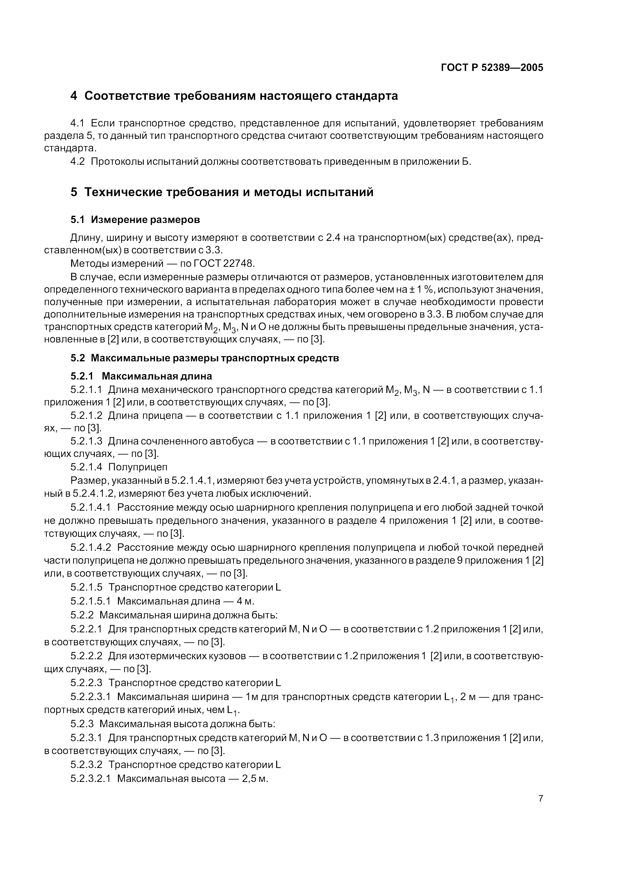 ГОСТ Р 52389-2005