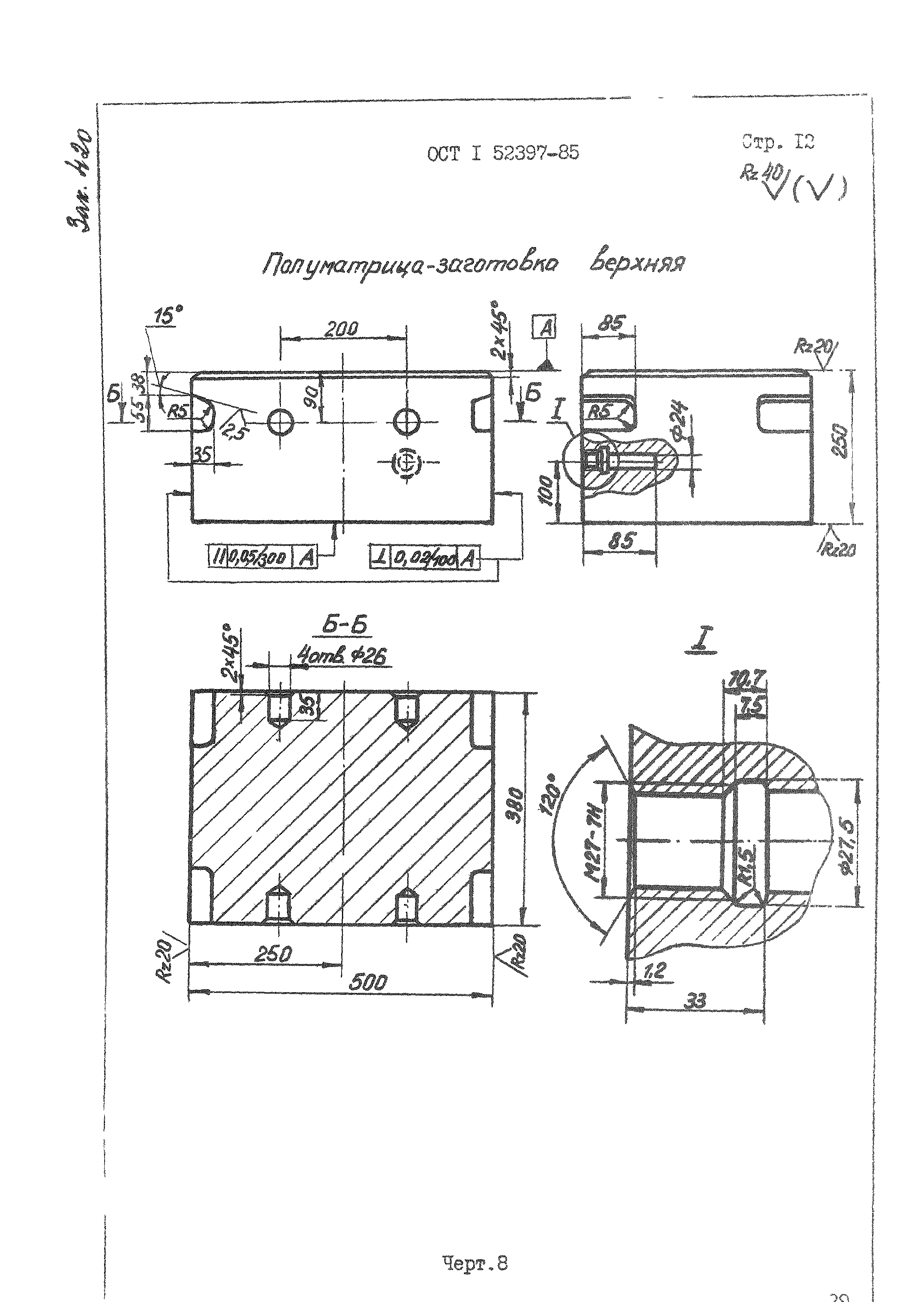 ОСТ 1 52397-85