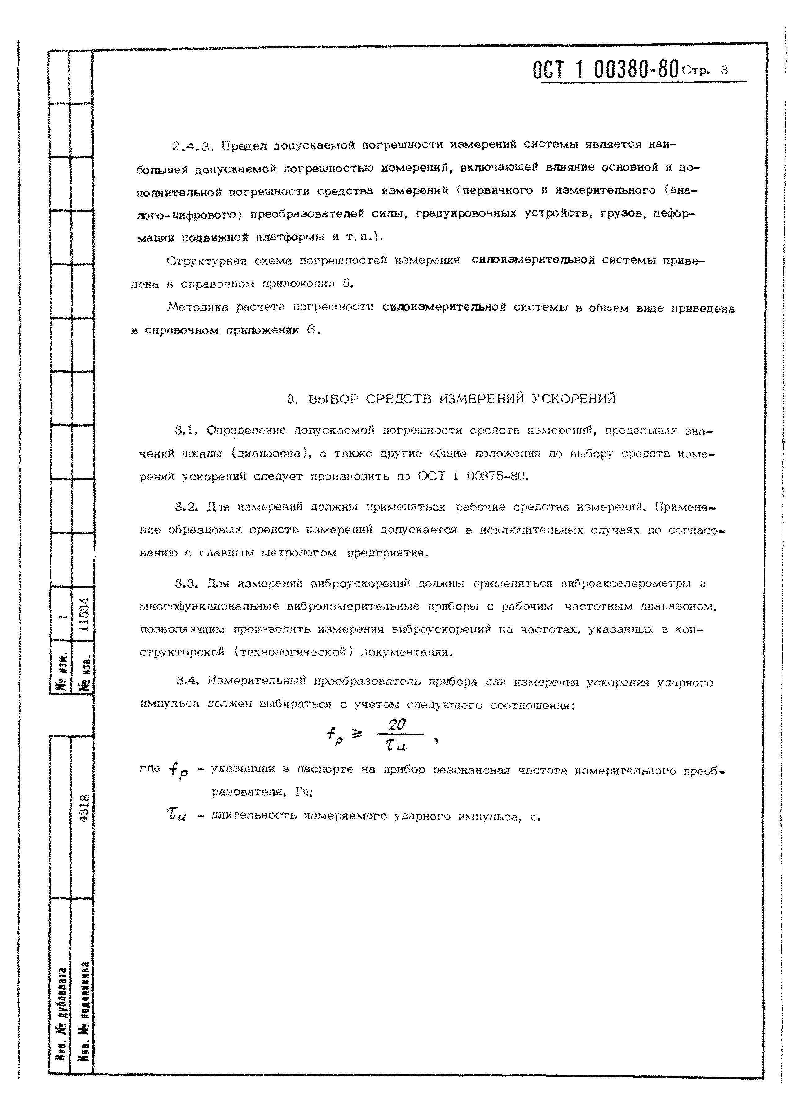 ОСТ 1 00380-80