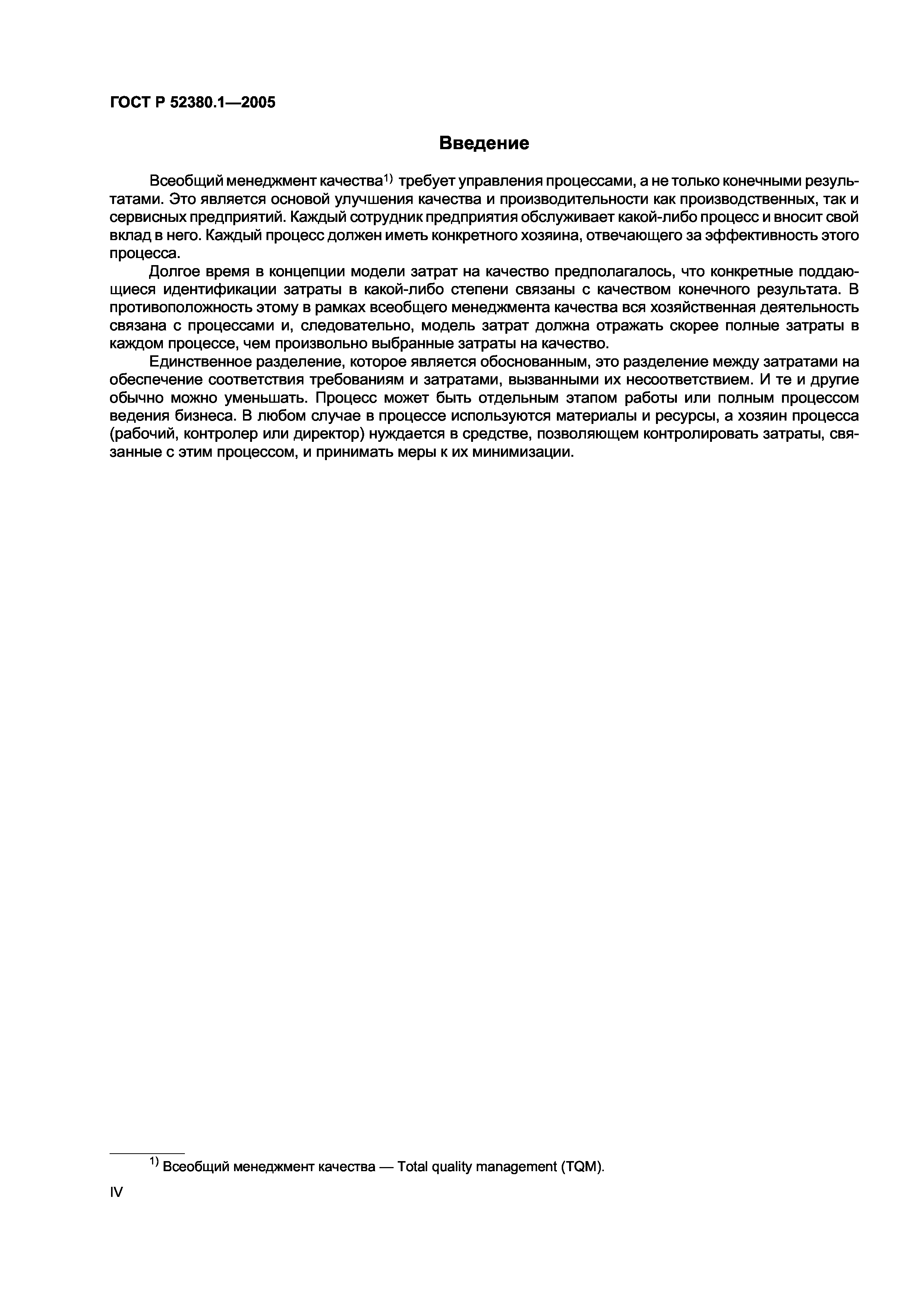 ГОСТ Р 52380.1-2005