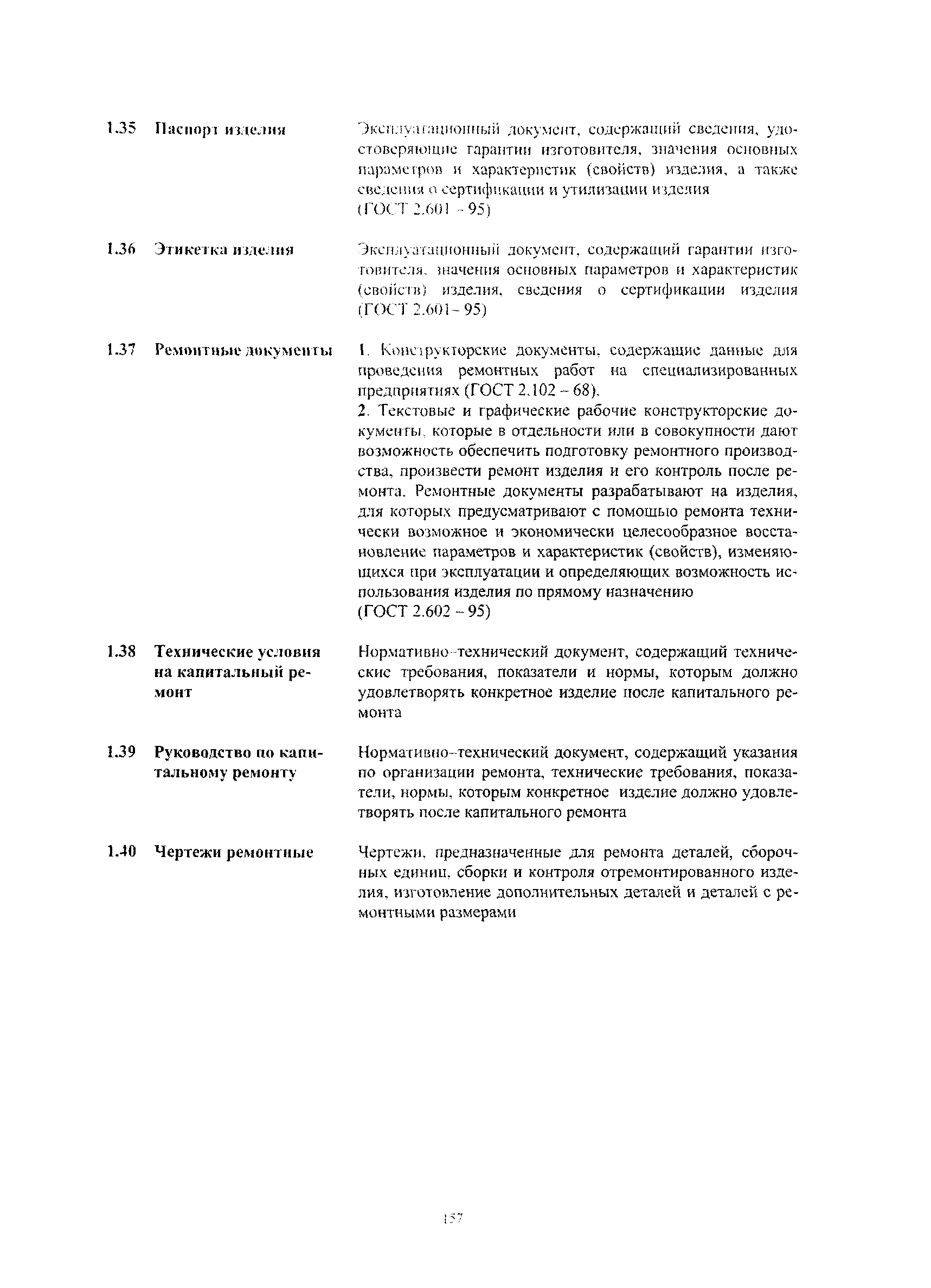 СО 34.04.181-2003