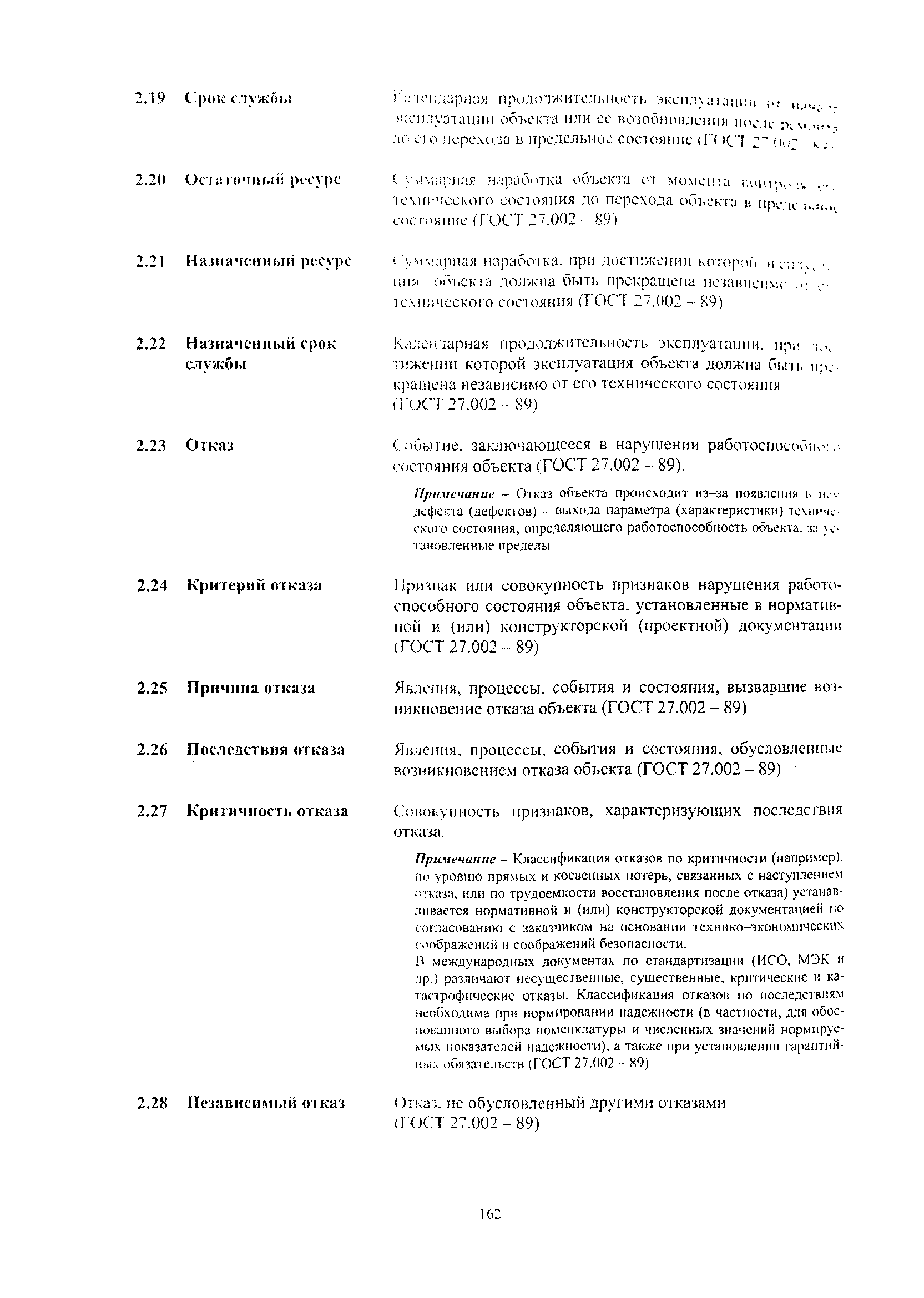СО 34.04.181-2003