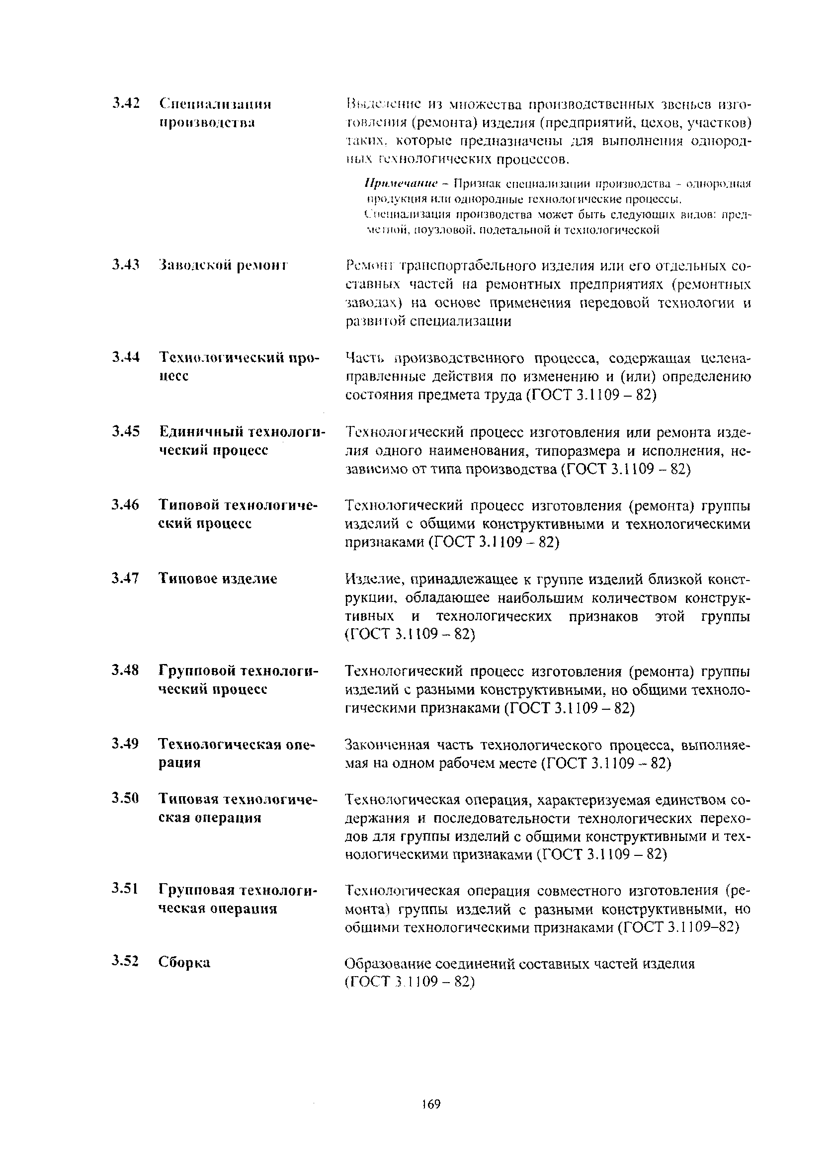 СО 34.04.181-2003