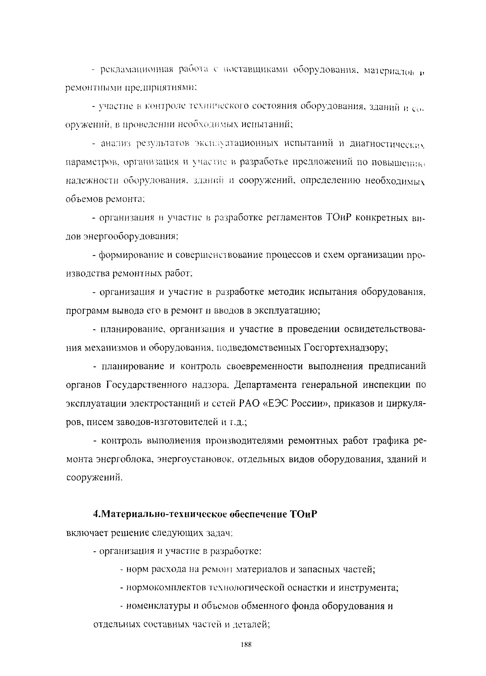 СО 34.04.181-2003