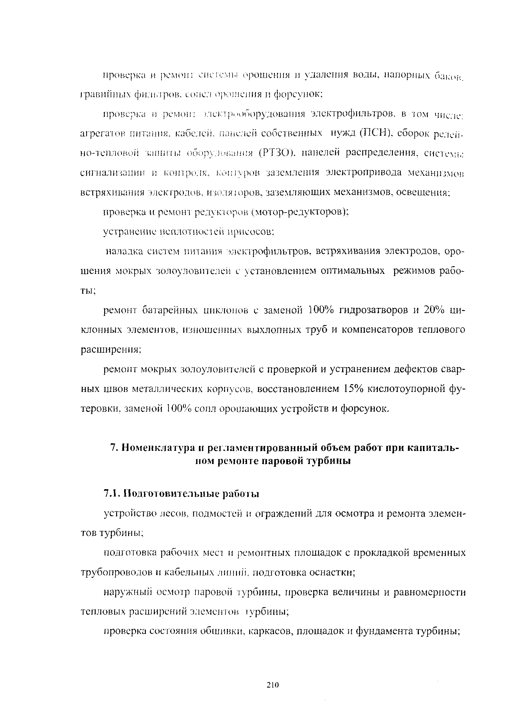 СО 34.04.181-2003