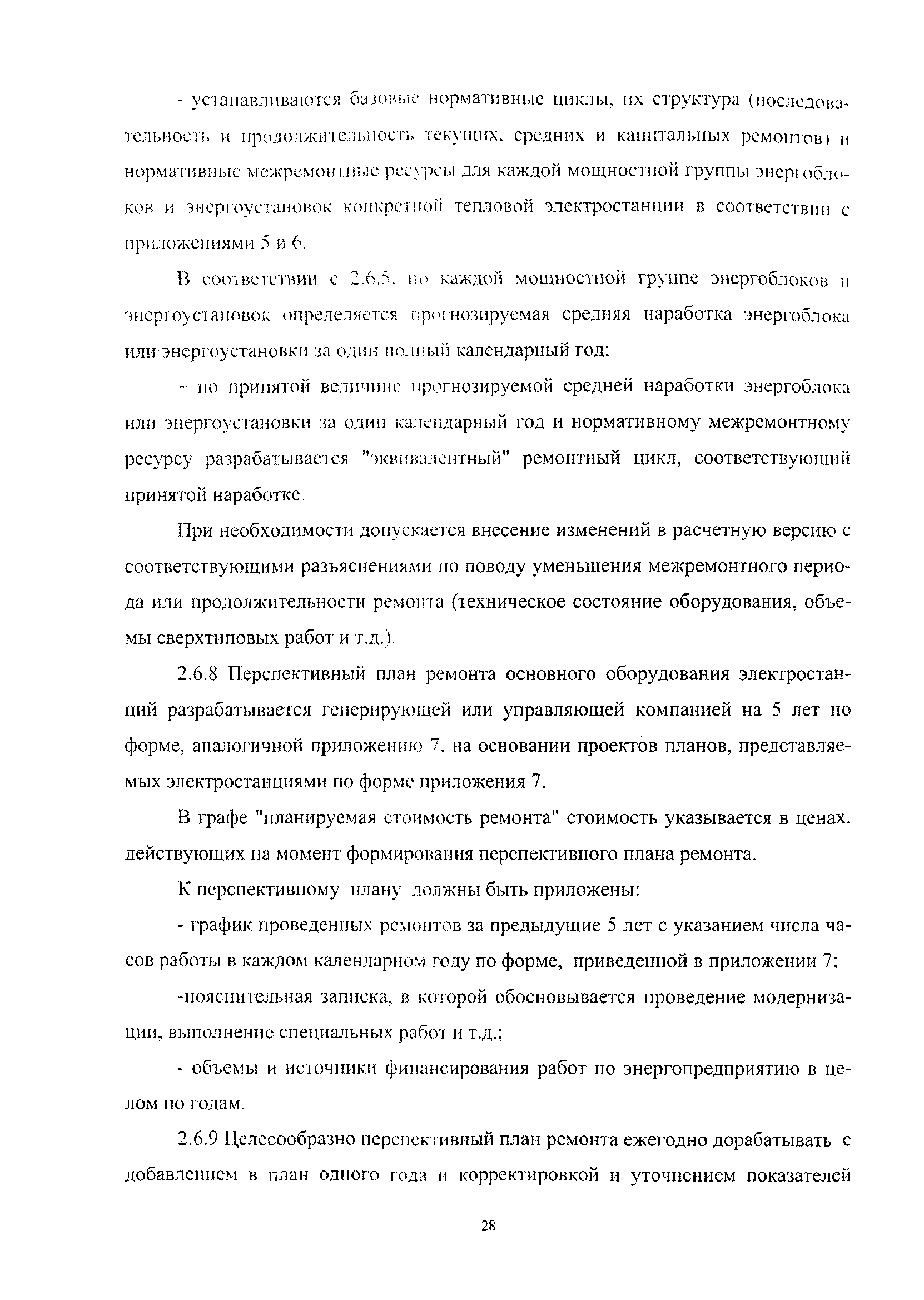 СО 34.04.181-2003