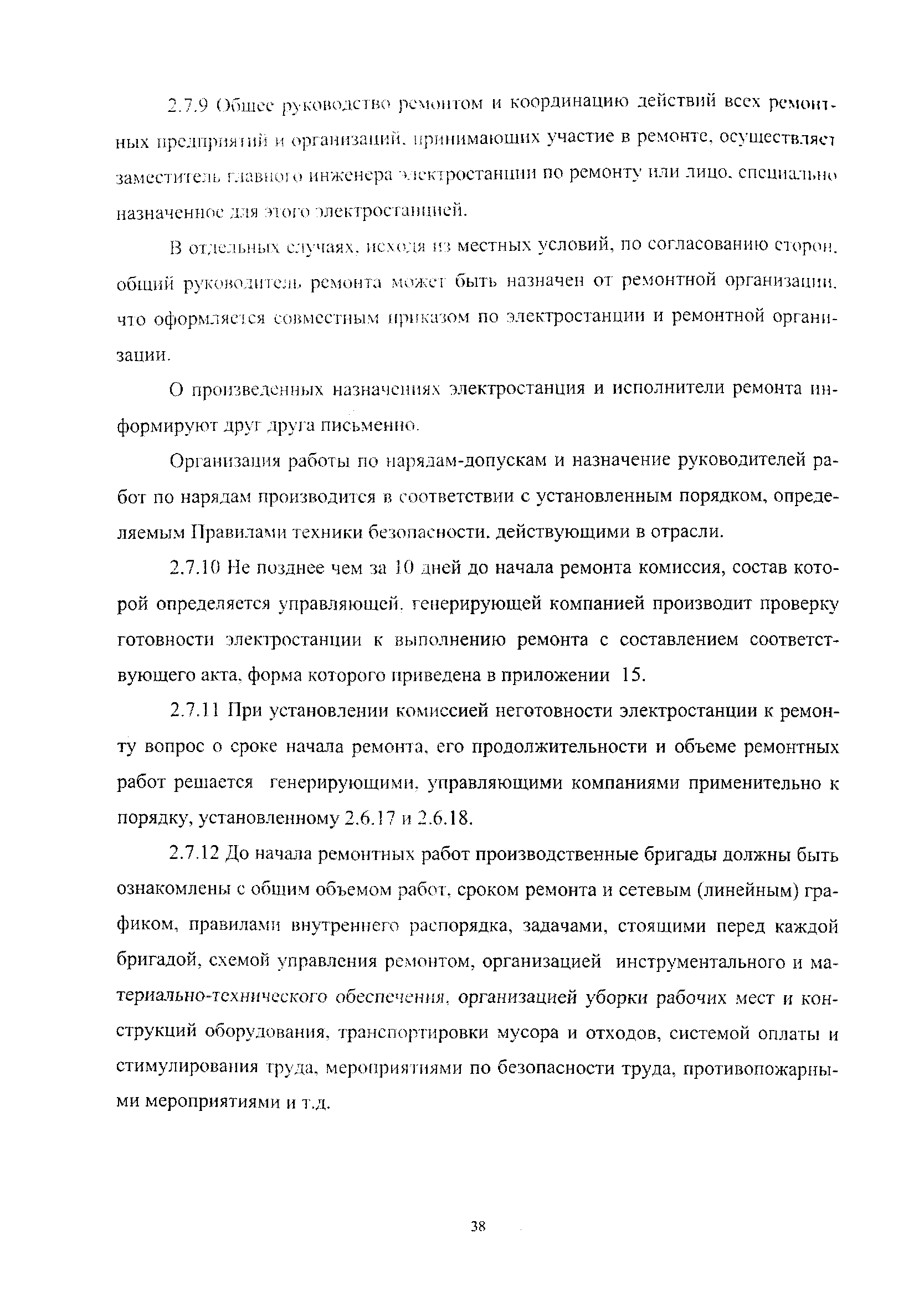 СО 34.04.181-2003