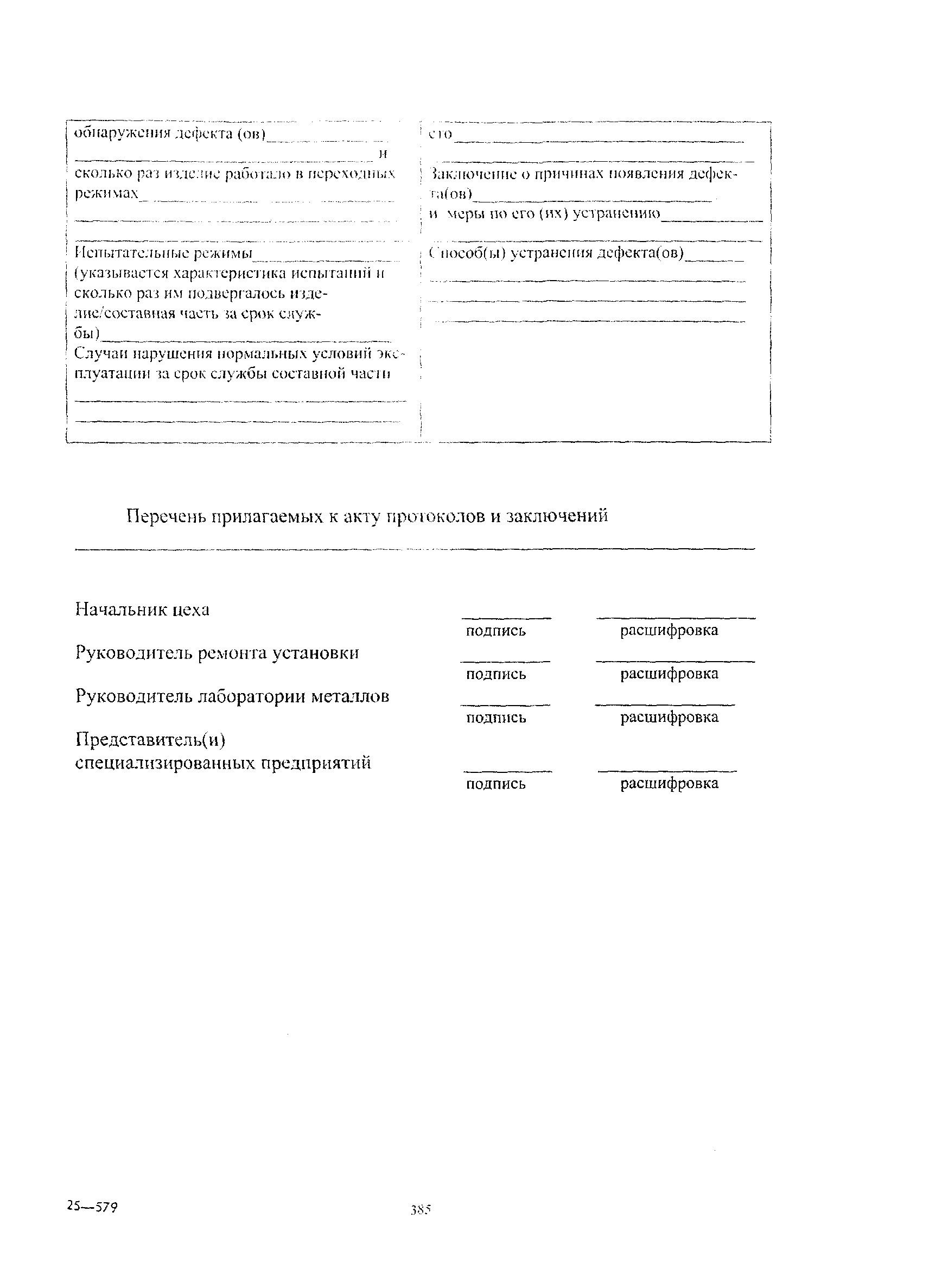 СО 34.04.181-2003