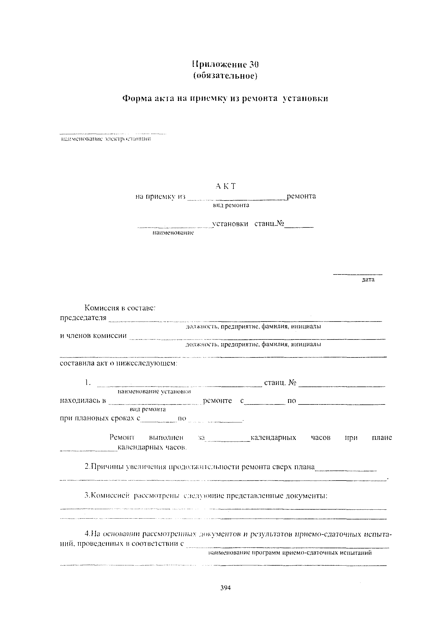 СО 34.04.181-2003
