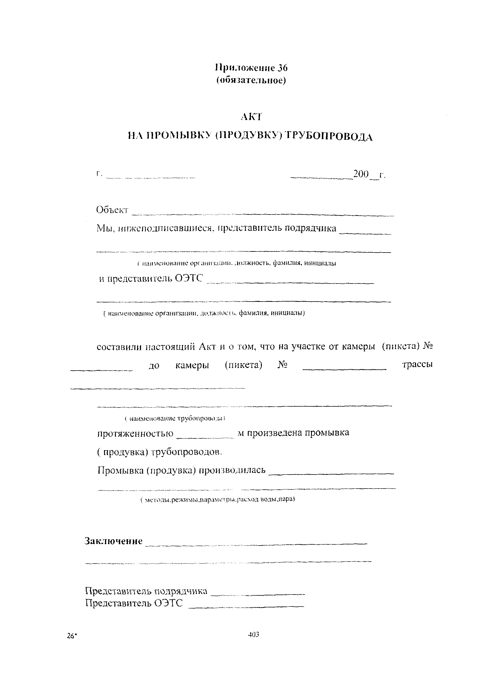СО 34.04.181-2003