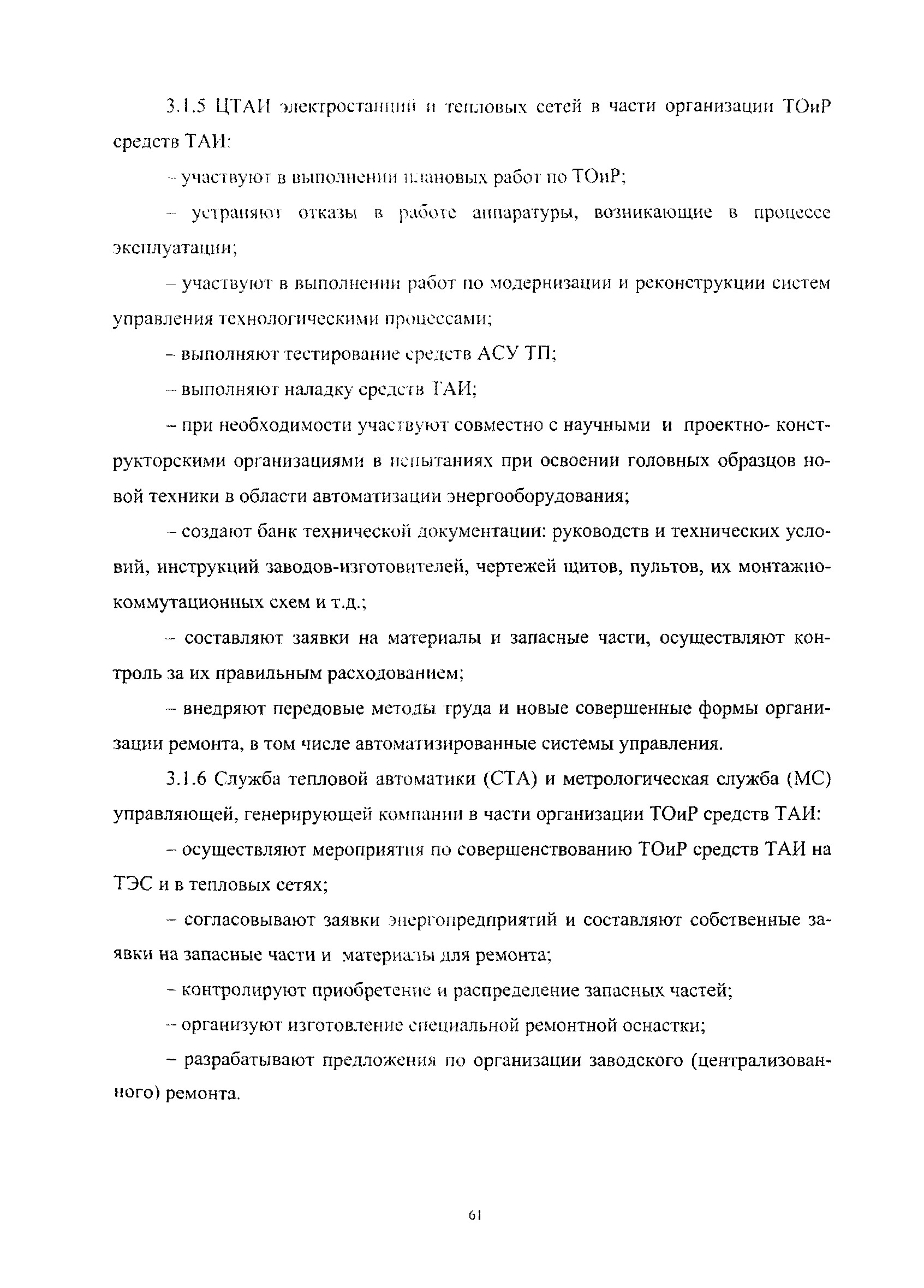 СО 34.04.181-2003