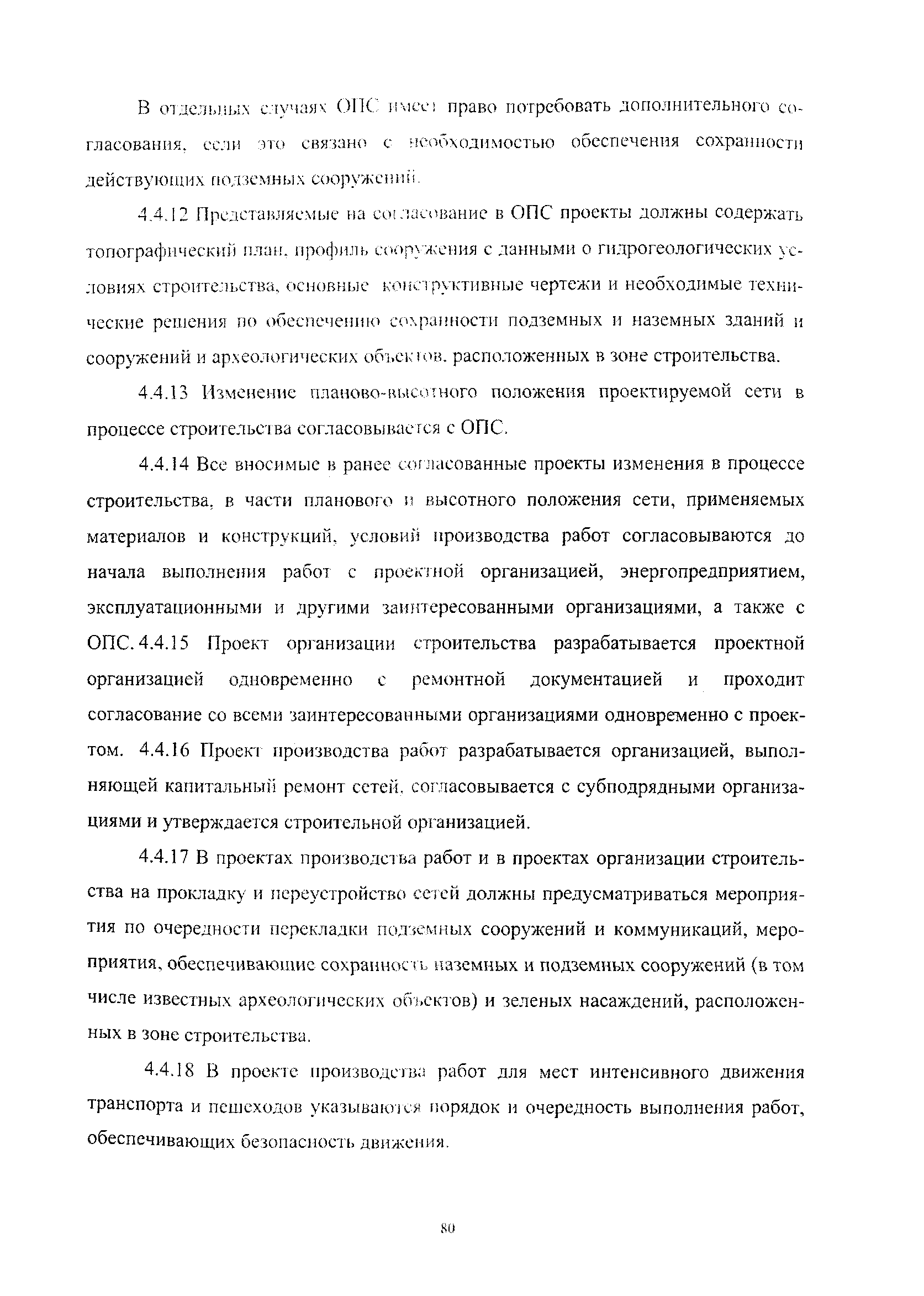 СО 34.04.181-2003