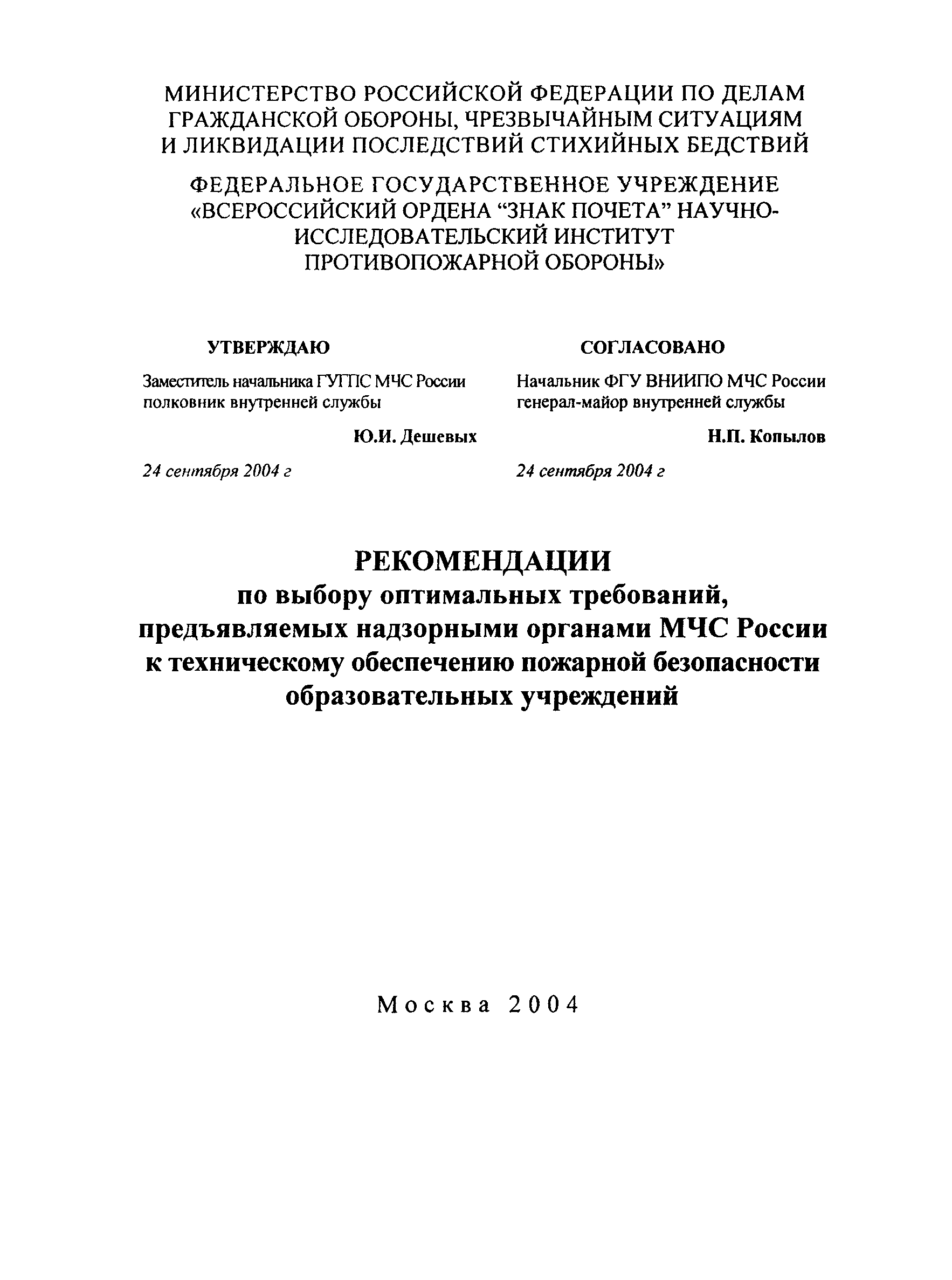 Рекомендации