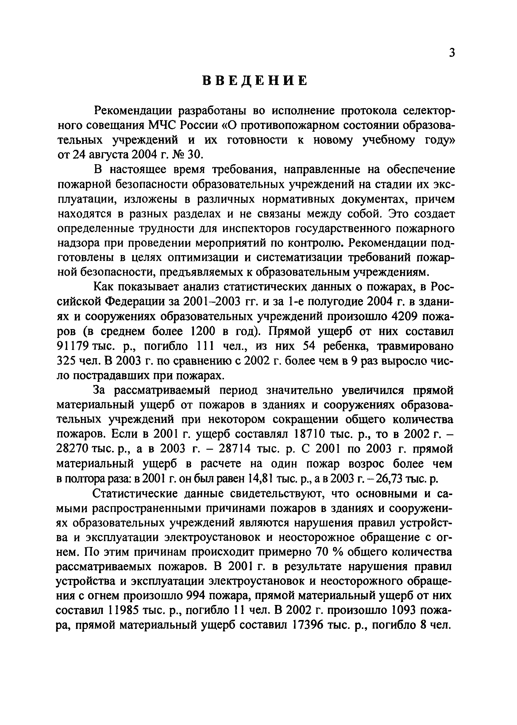 Рекомендации