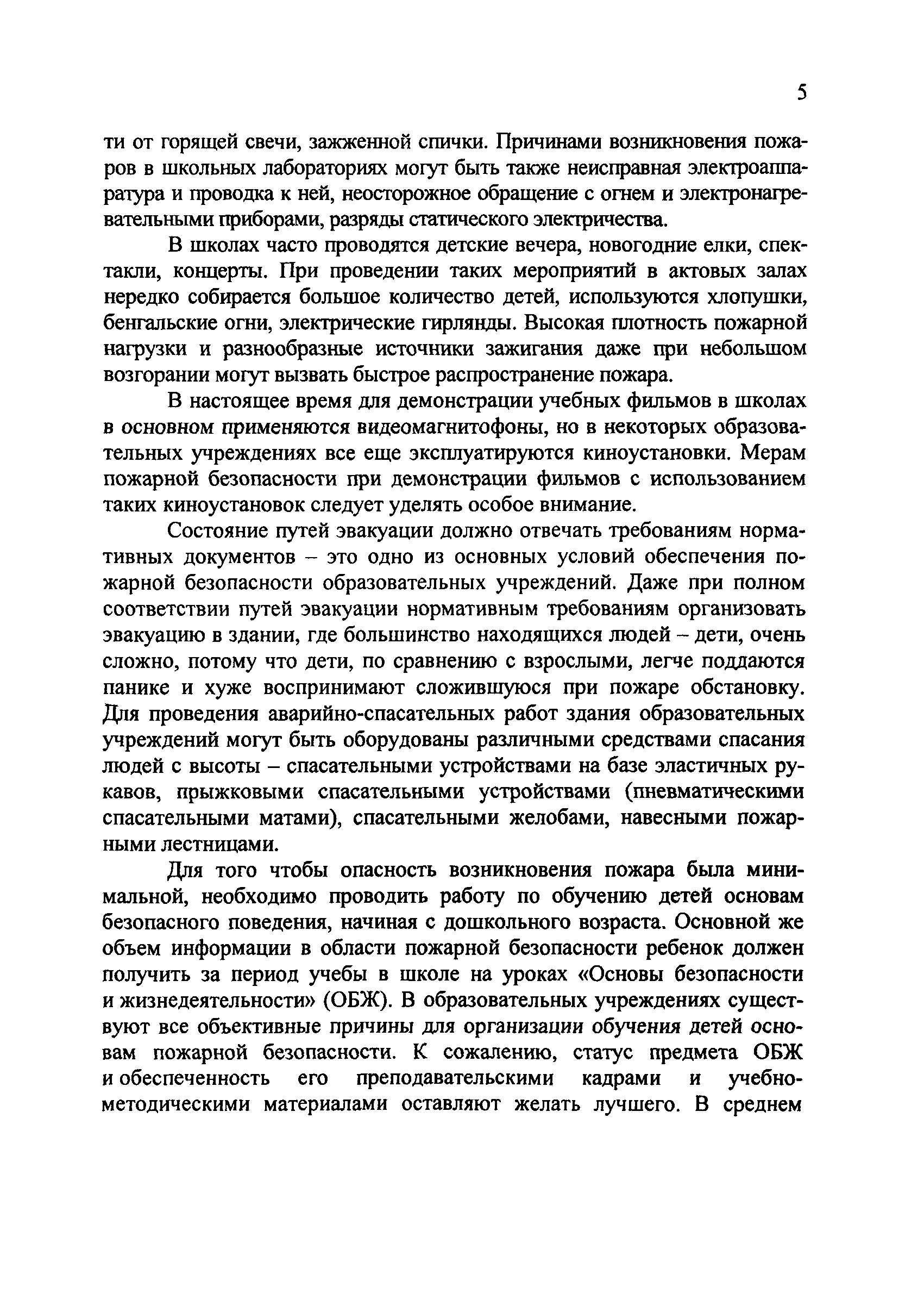 Рекомендации