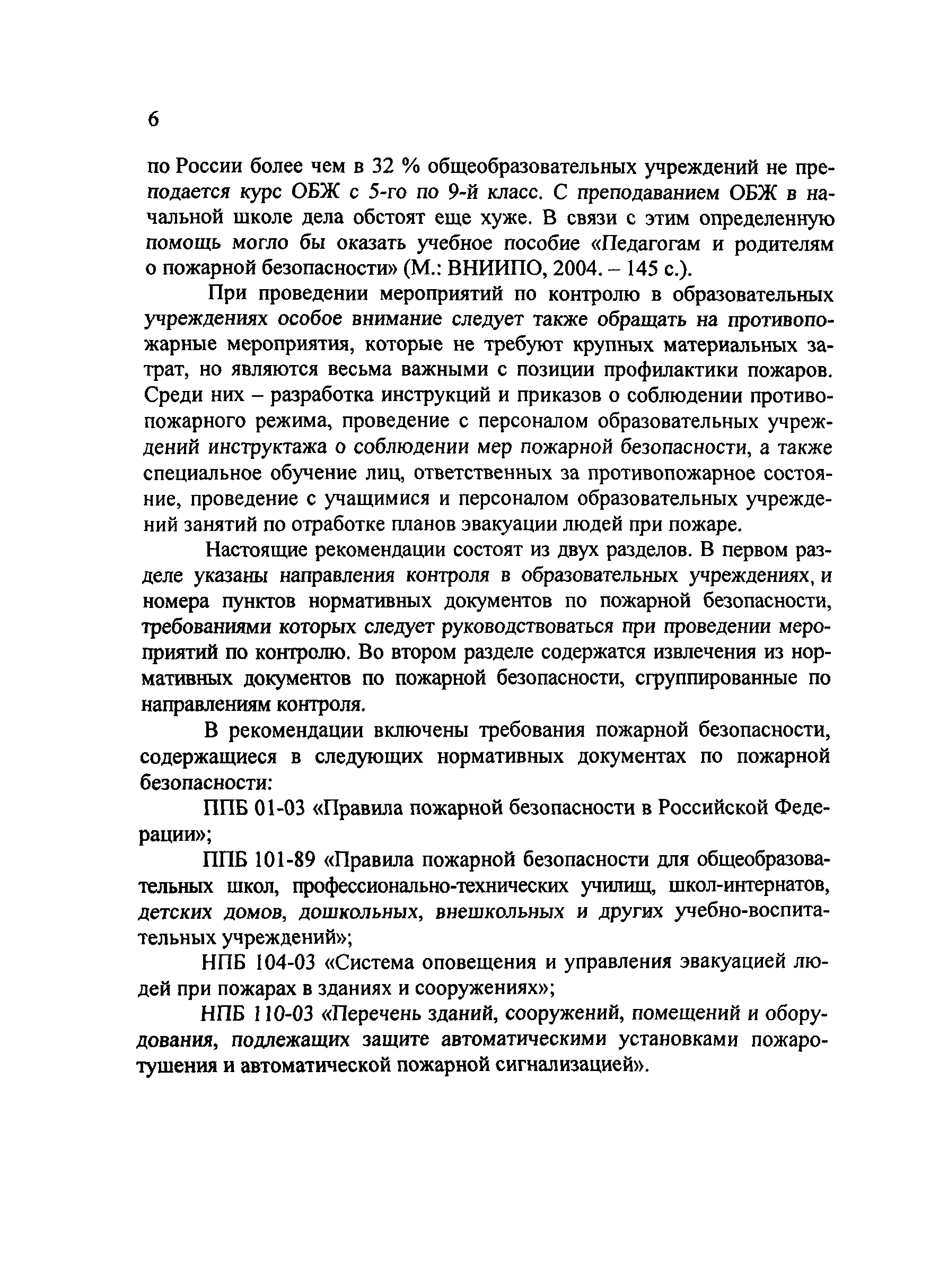 Рекомендации