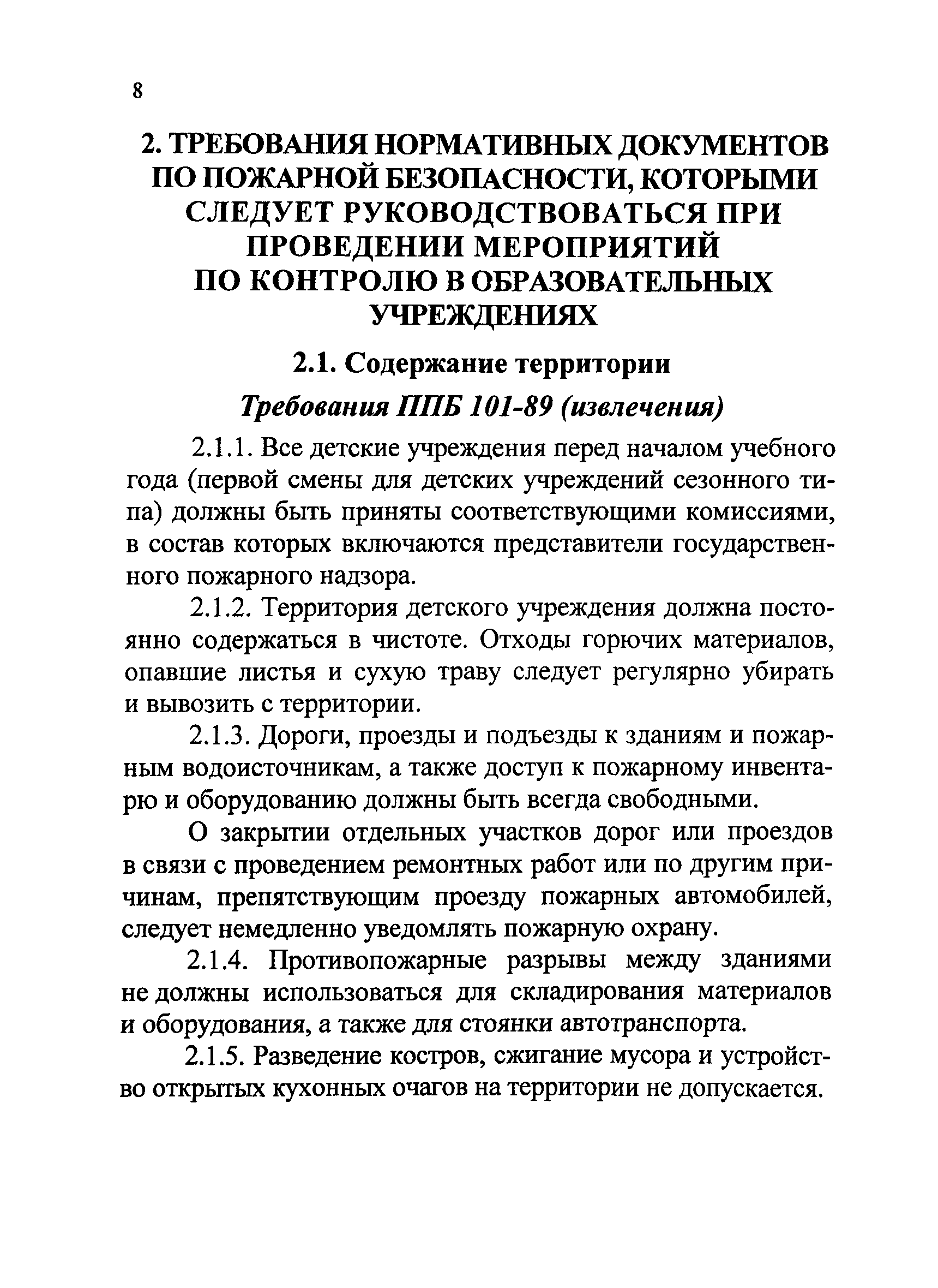 Рекомендации