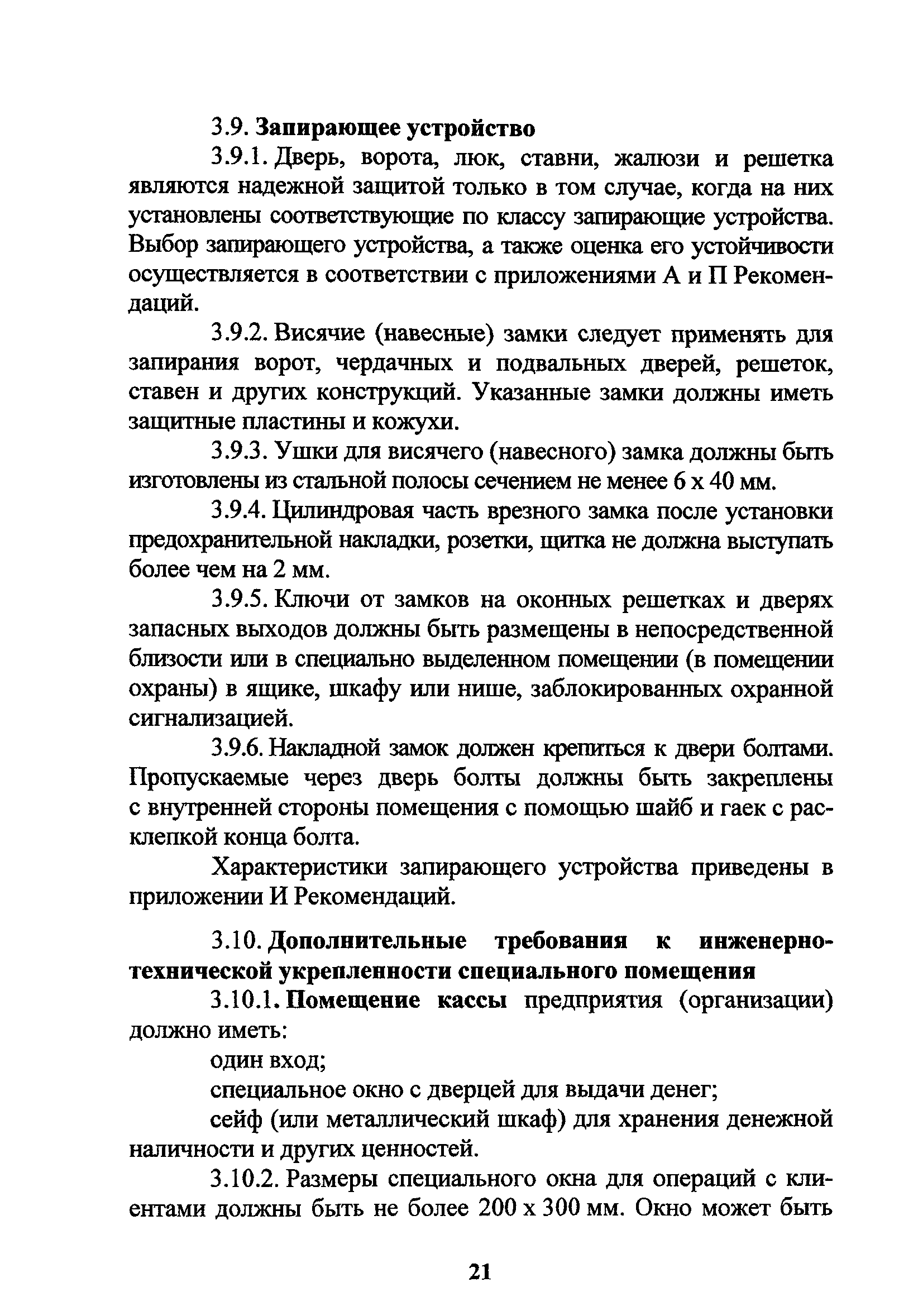 РД 78.36.006-2005