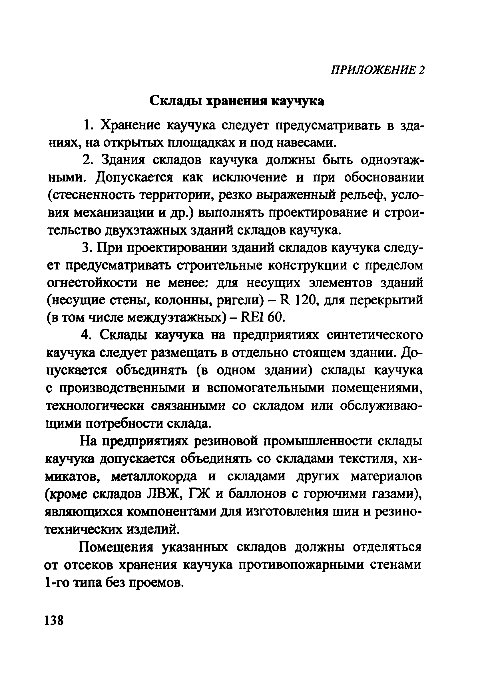 Рекомендации 