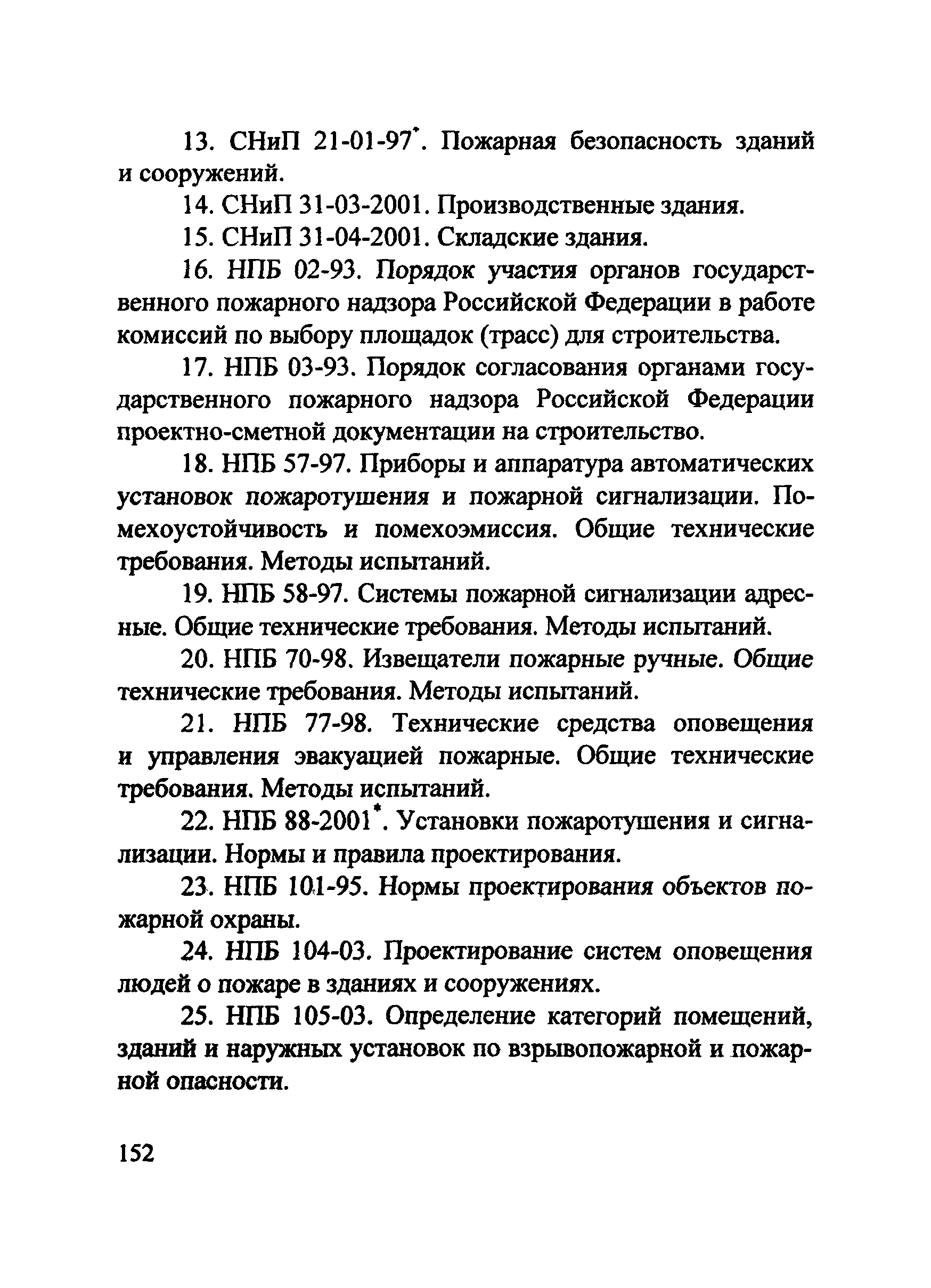 Рекомендации 