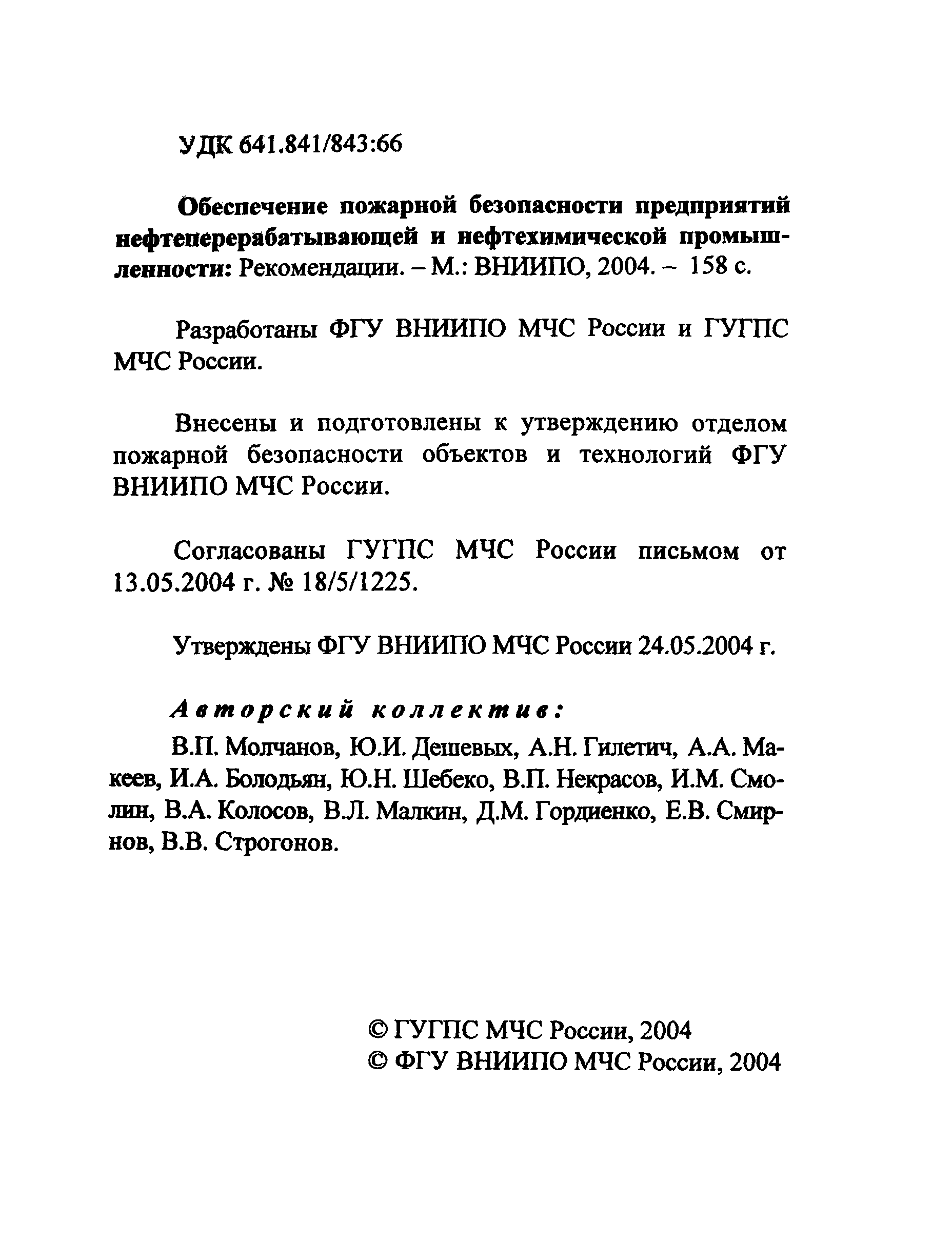 Рекомендации 