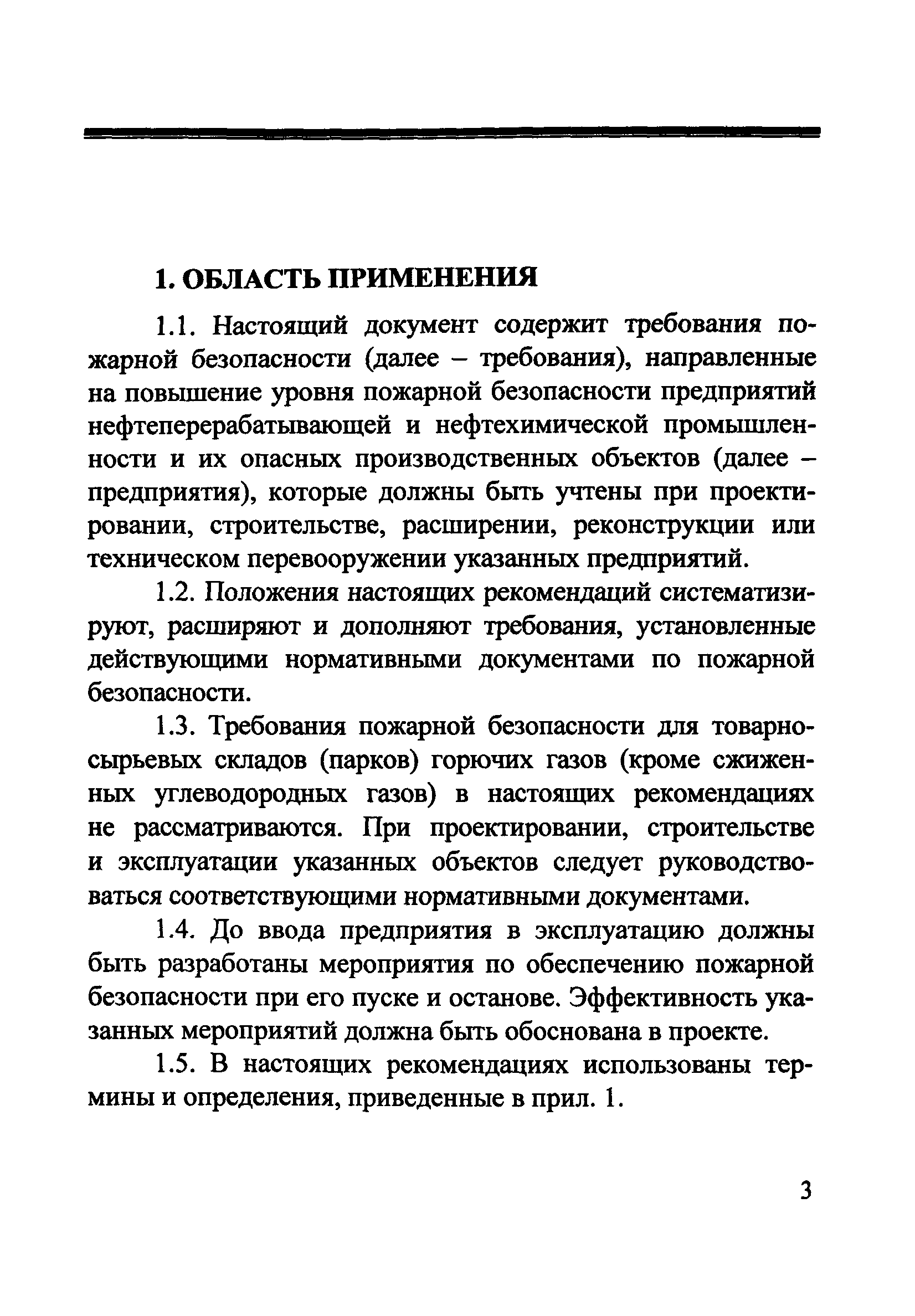 Рекомендации 