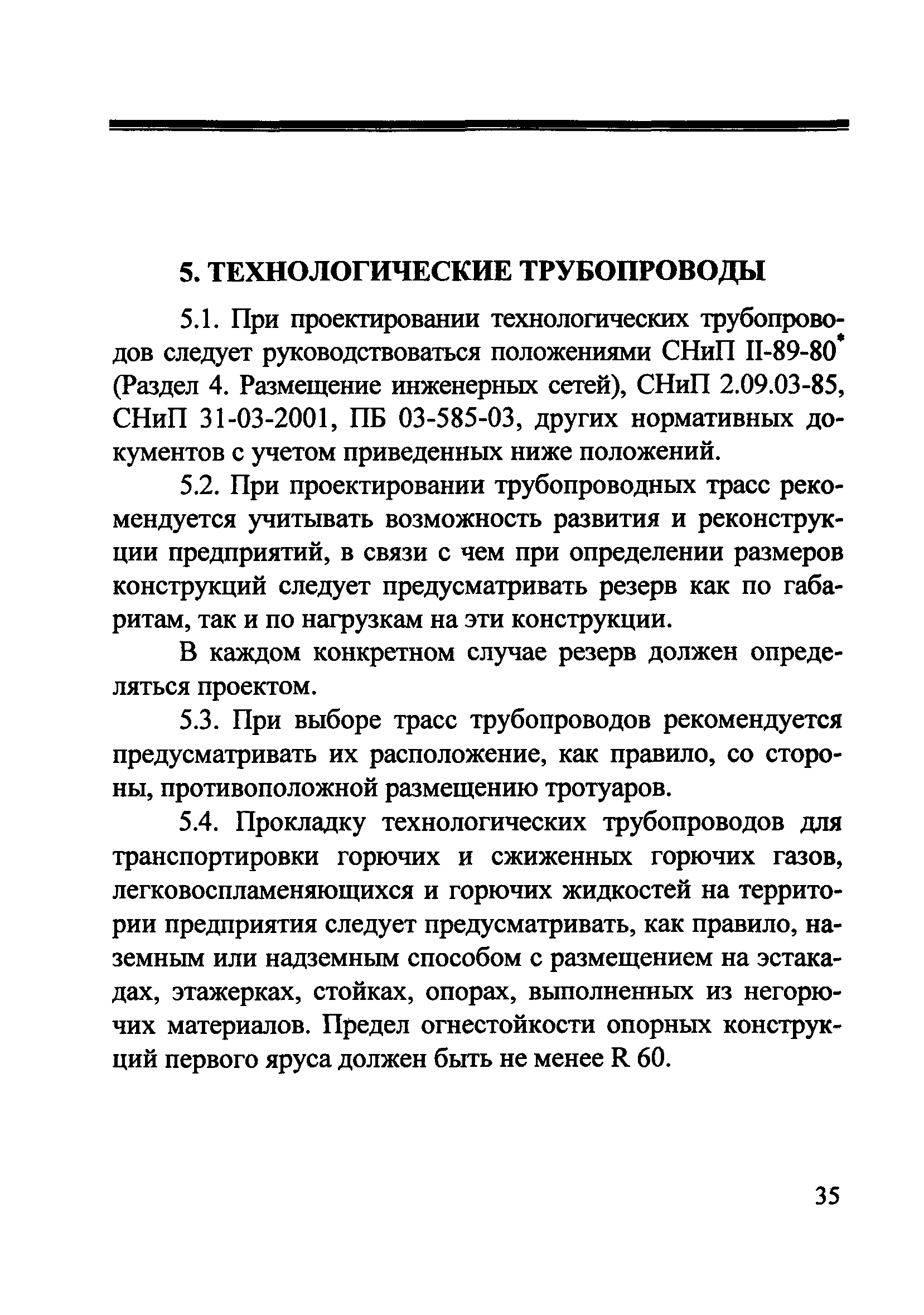 Рекомендации 