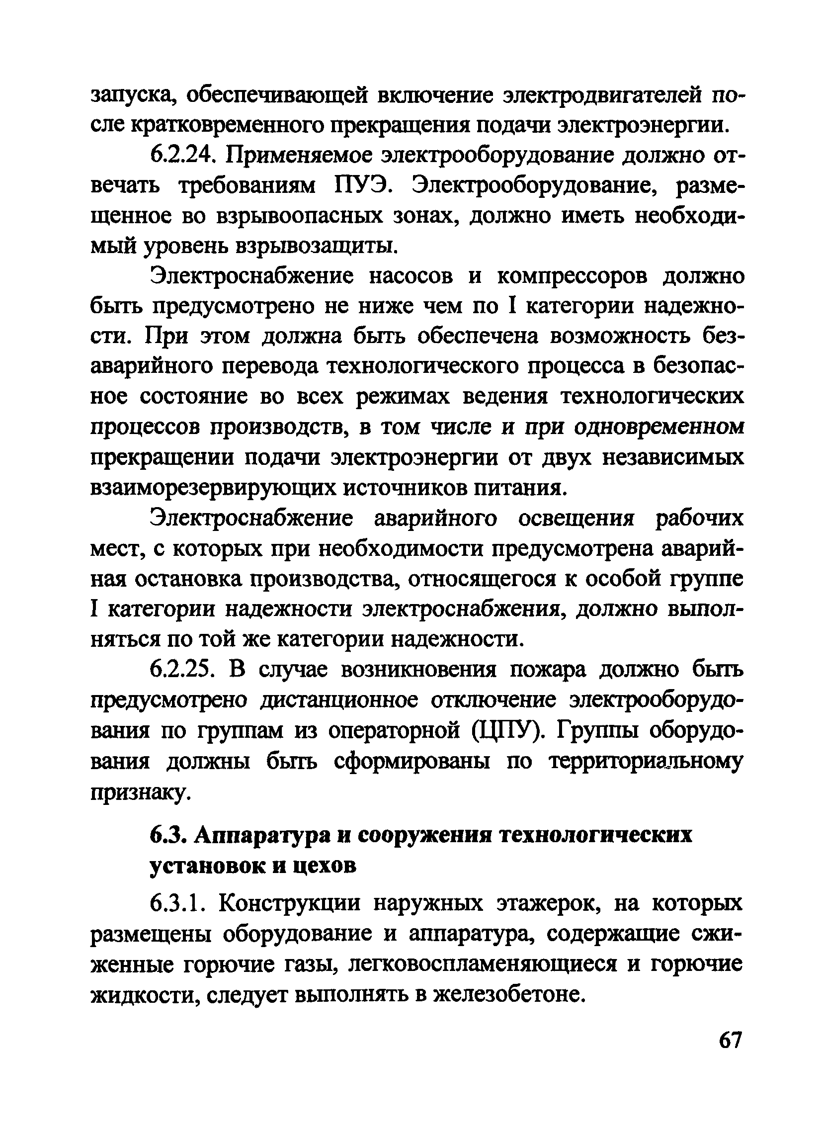 Рекомендации 