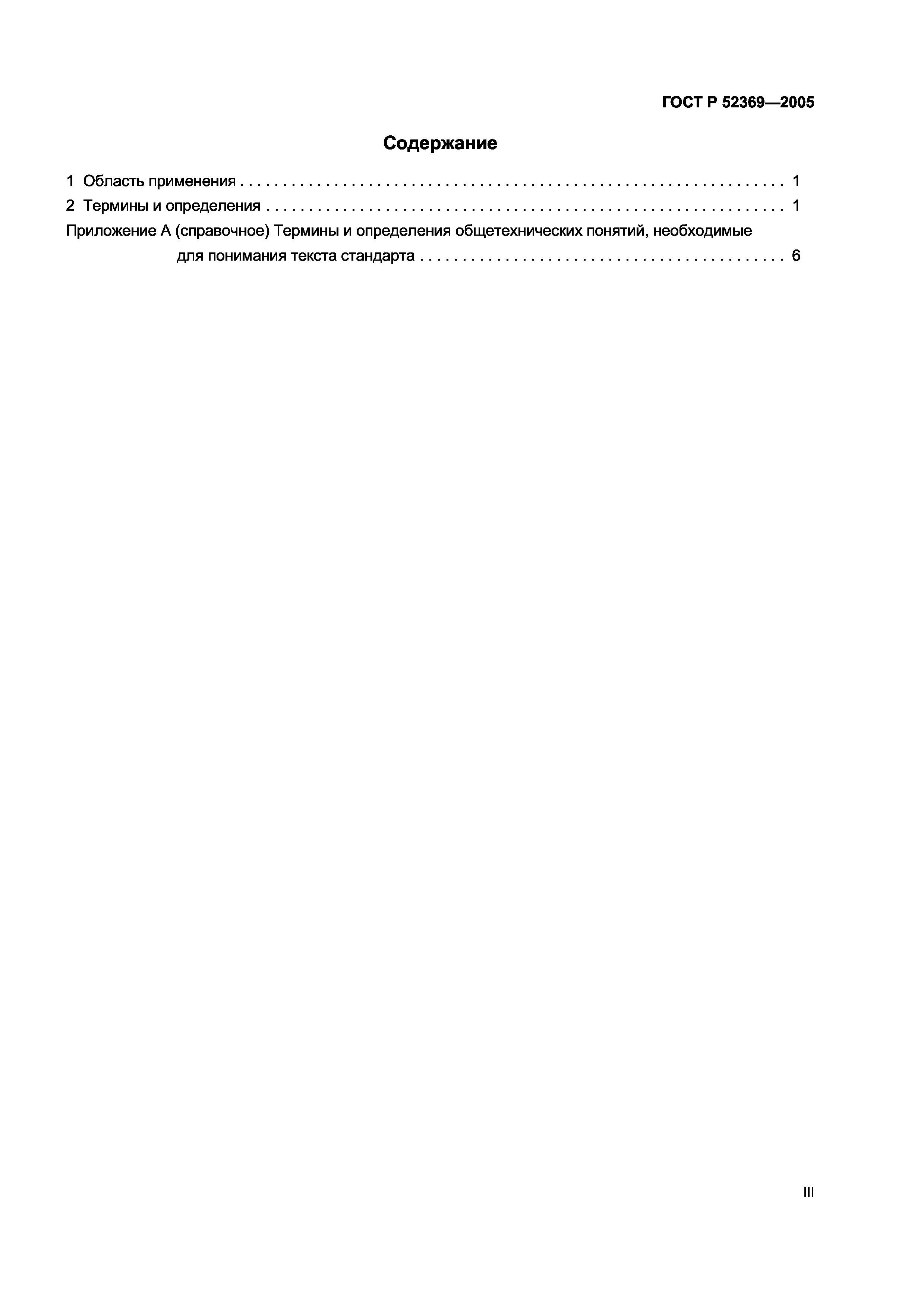 ГОСТ Р 52369-2005