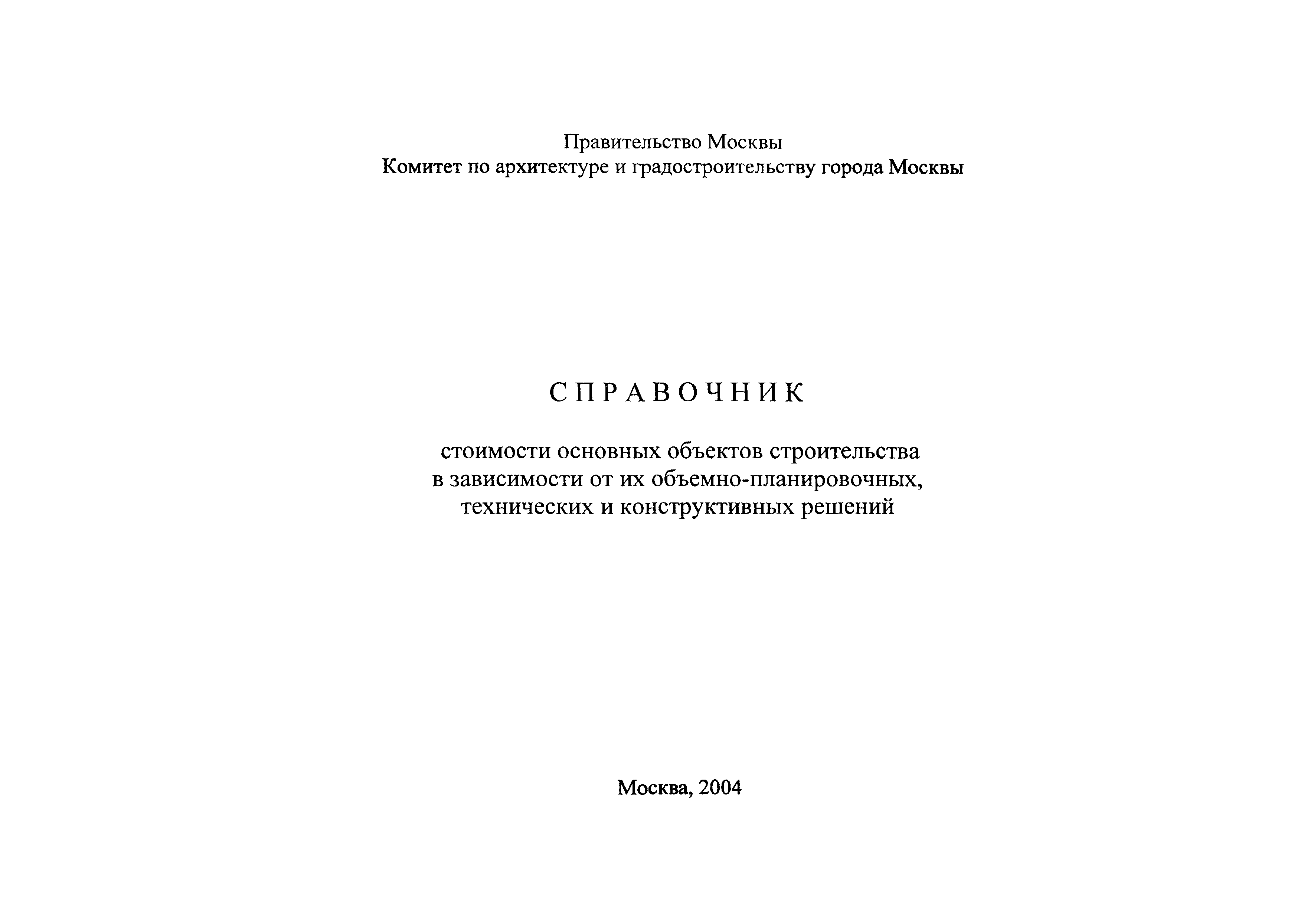 Справочник