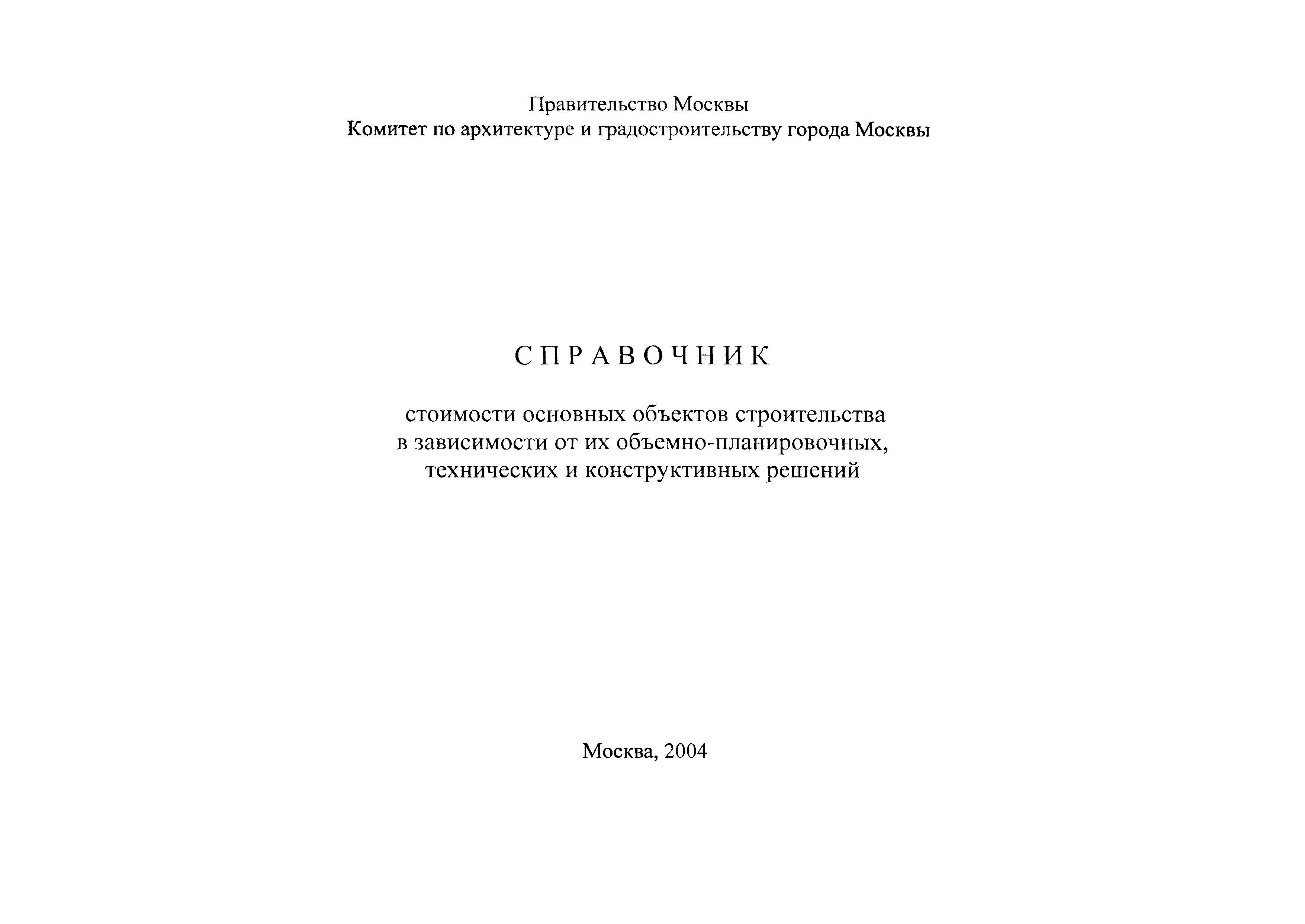 Справочник