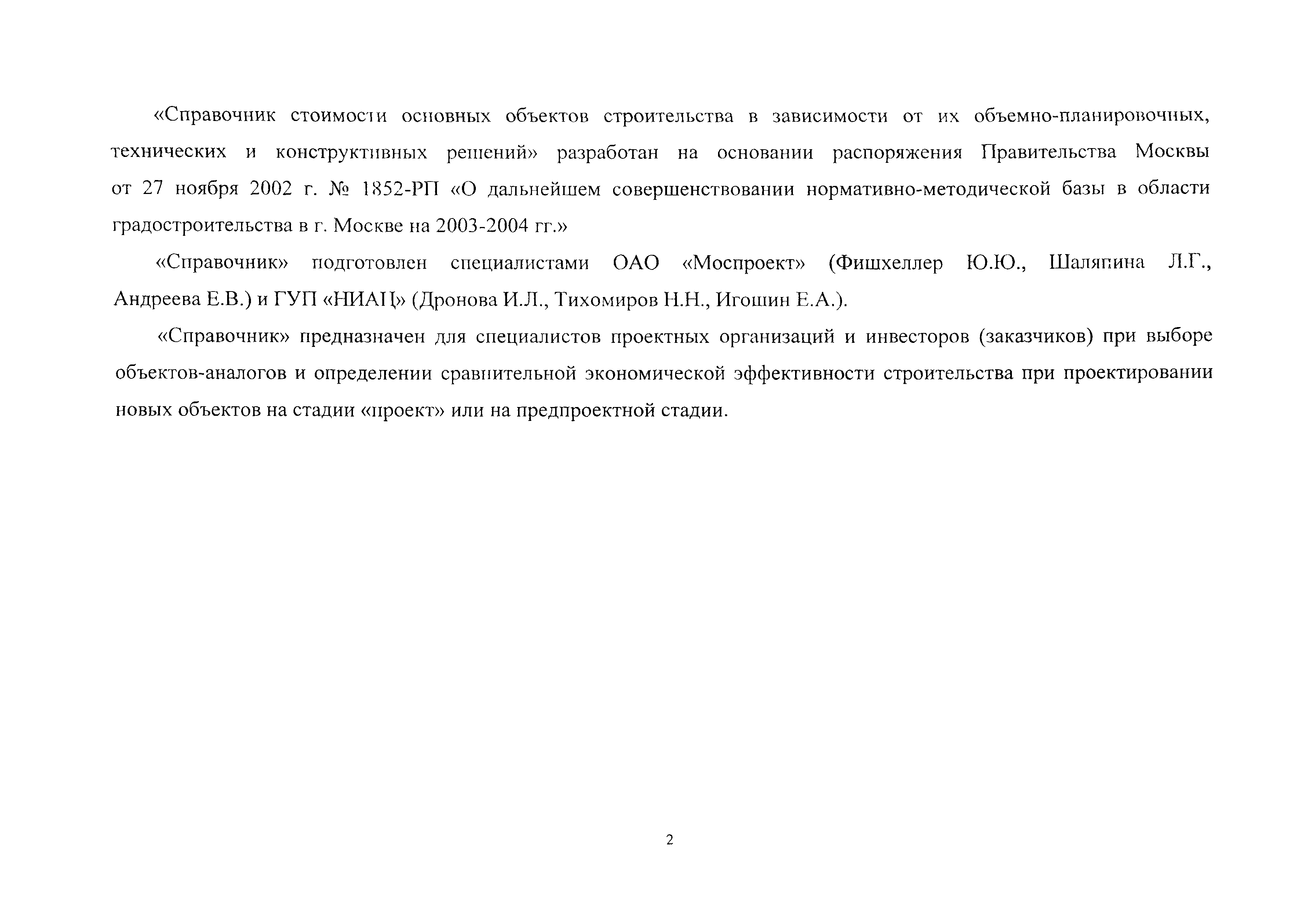 Справочник