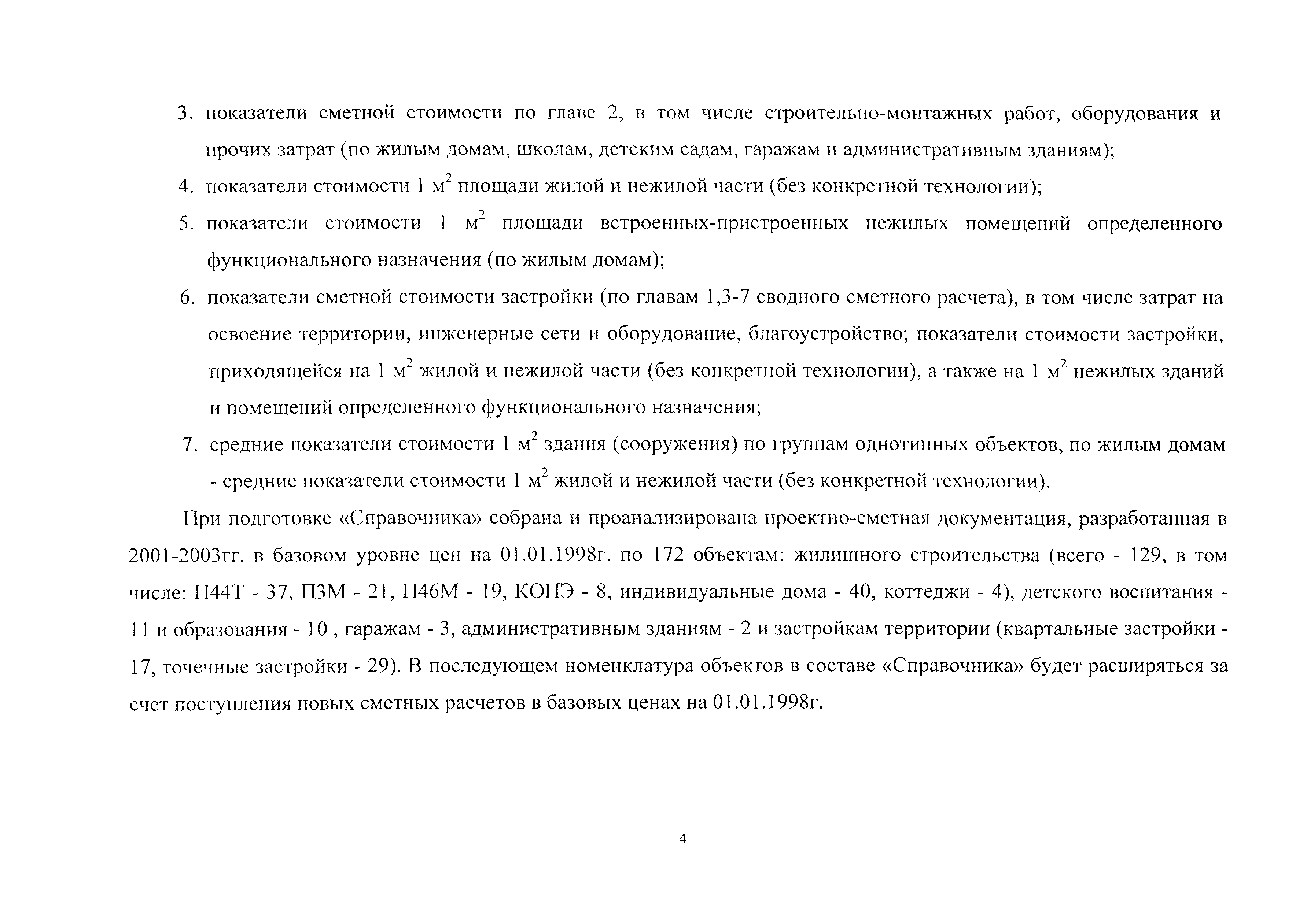 Справочник