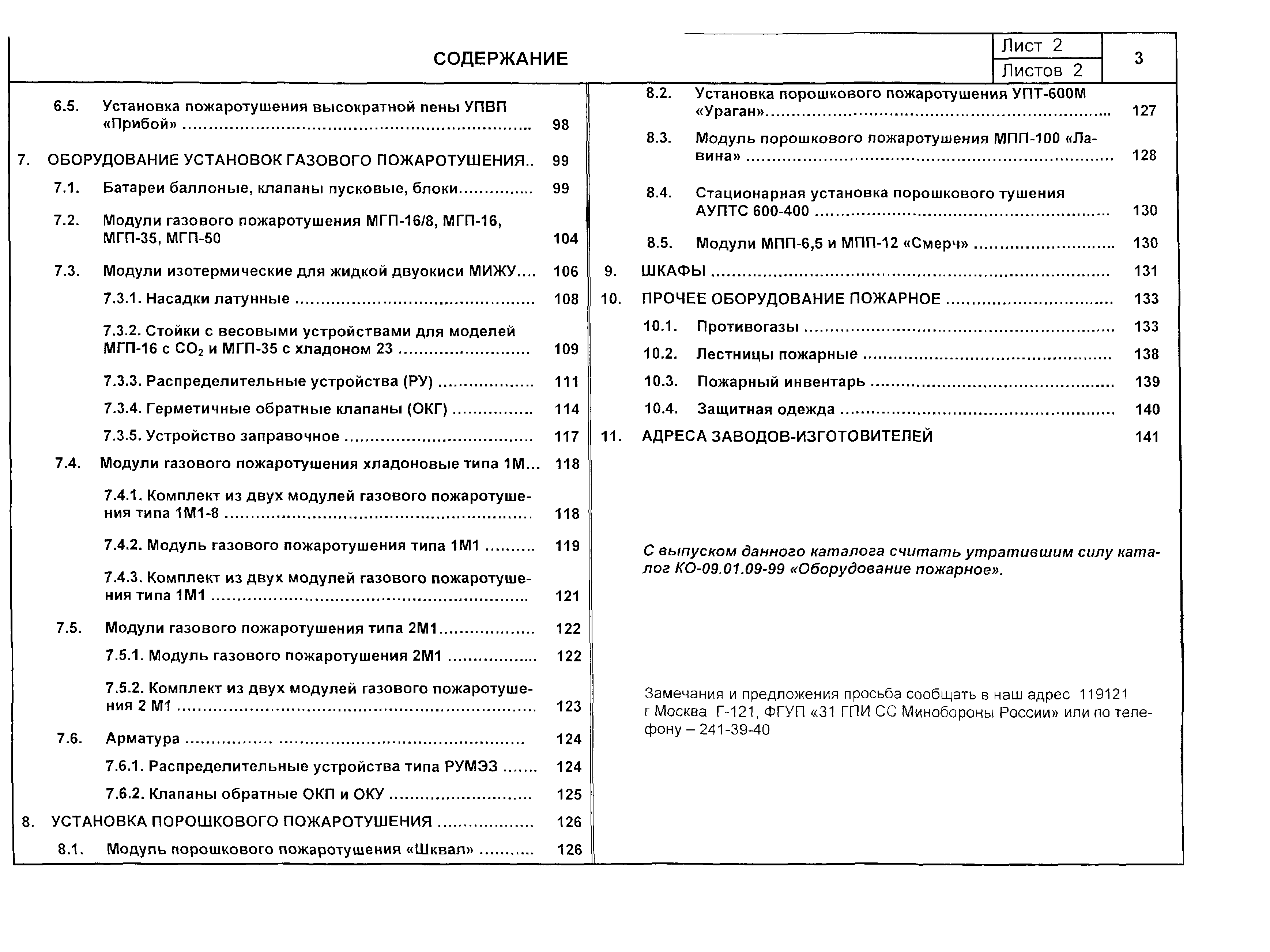 КПО 09.01.10-03