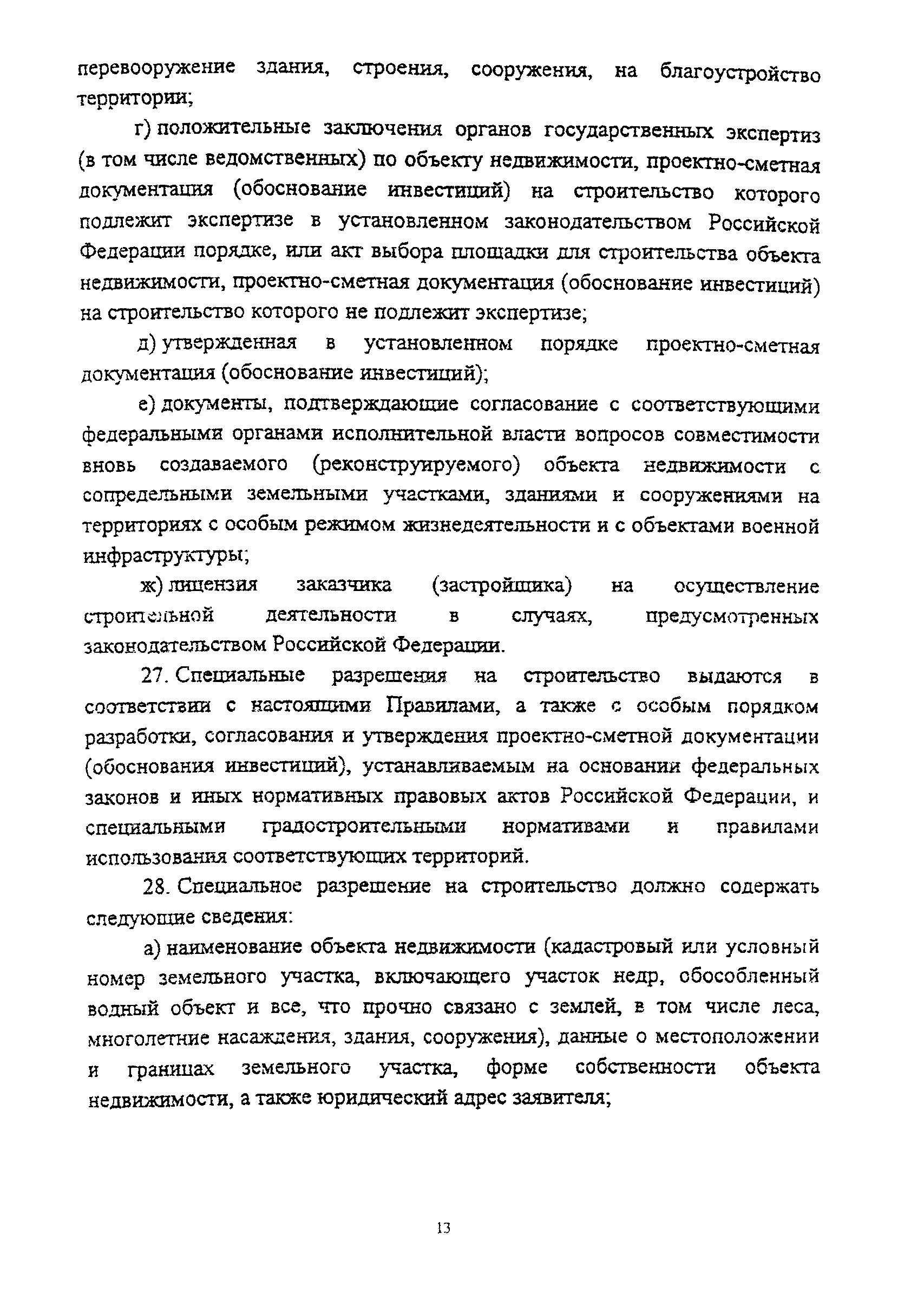 Правила