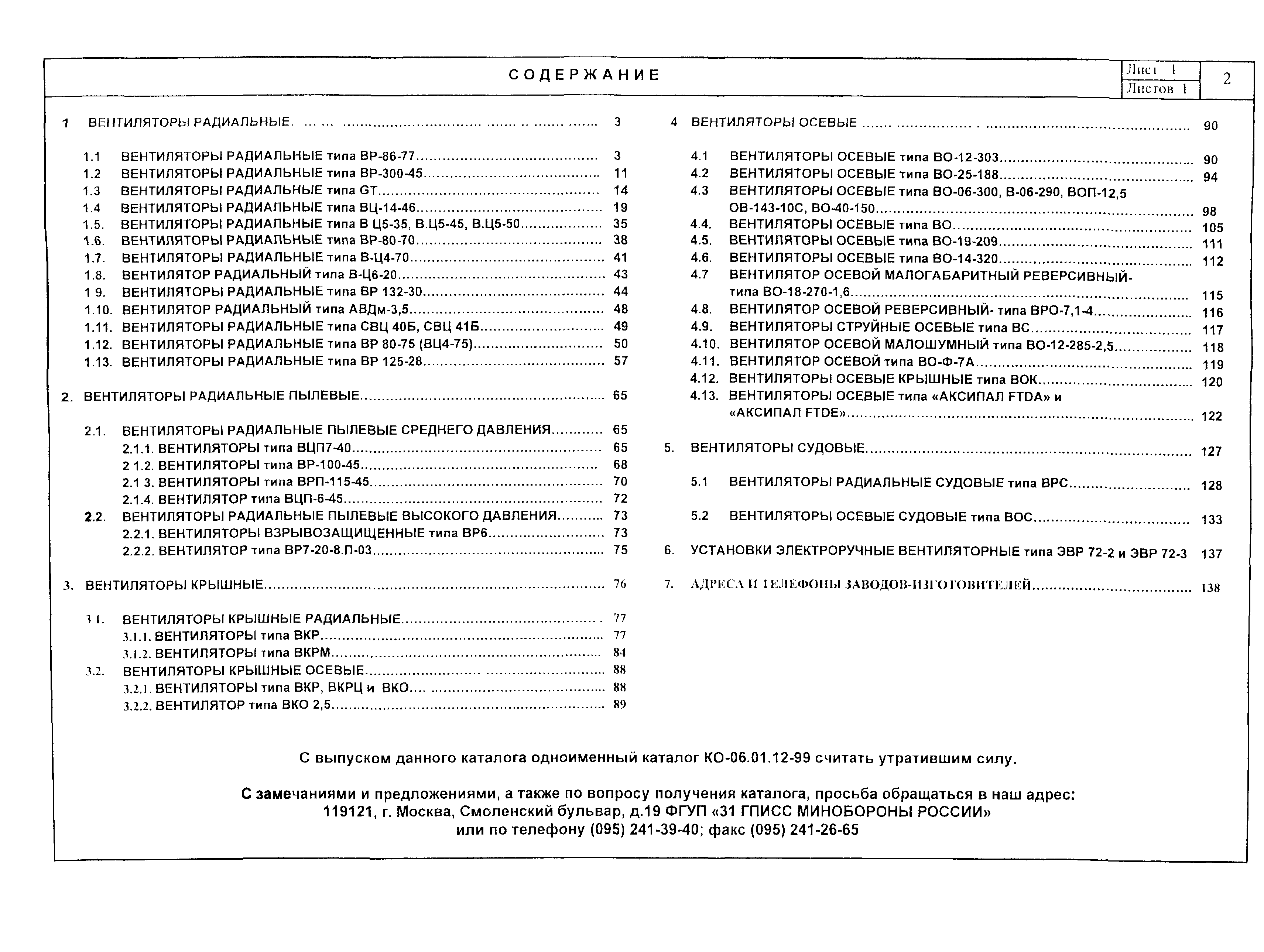 КО 06.01.12-03