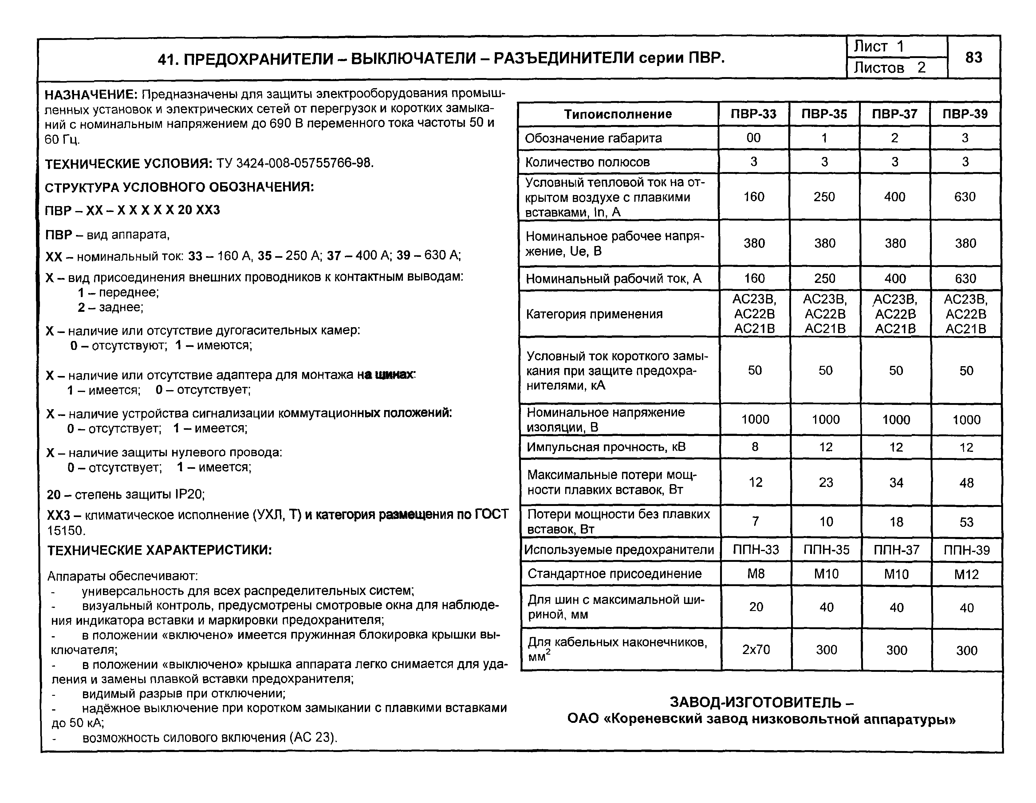 КПО 02.01.10-04